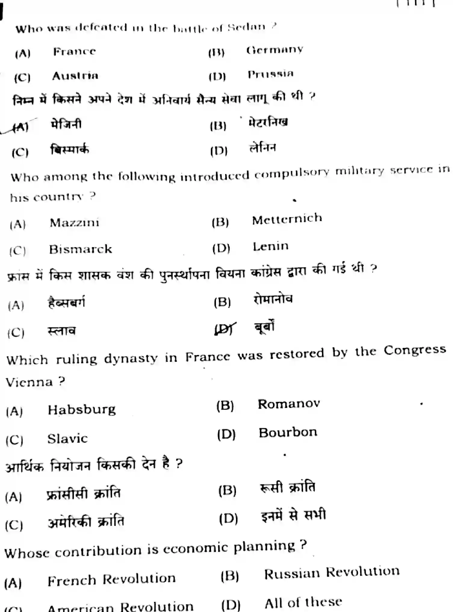 Bihar Board Class 10 2025 SOCIAL-SCIENCE-111-SET-E Finals - Page 2
