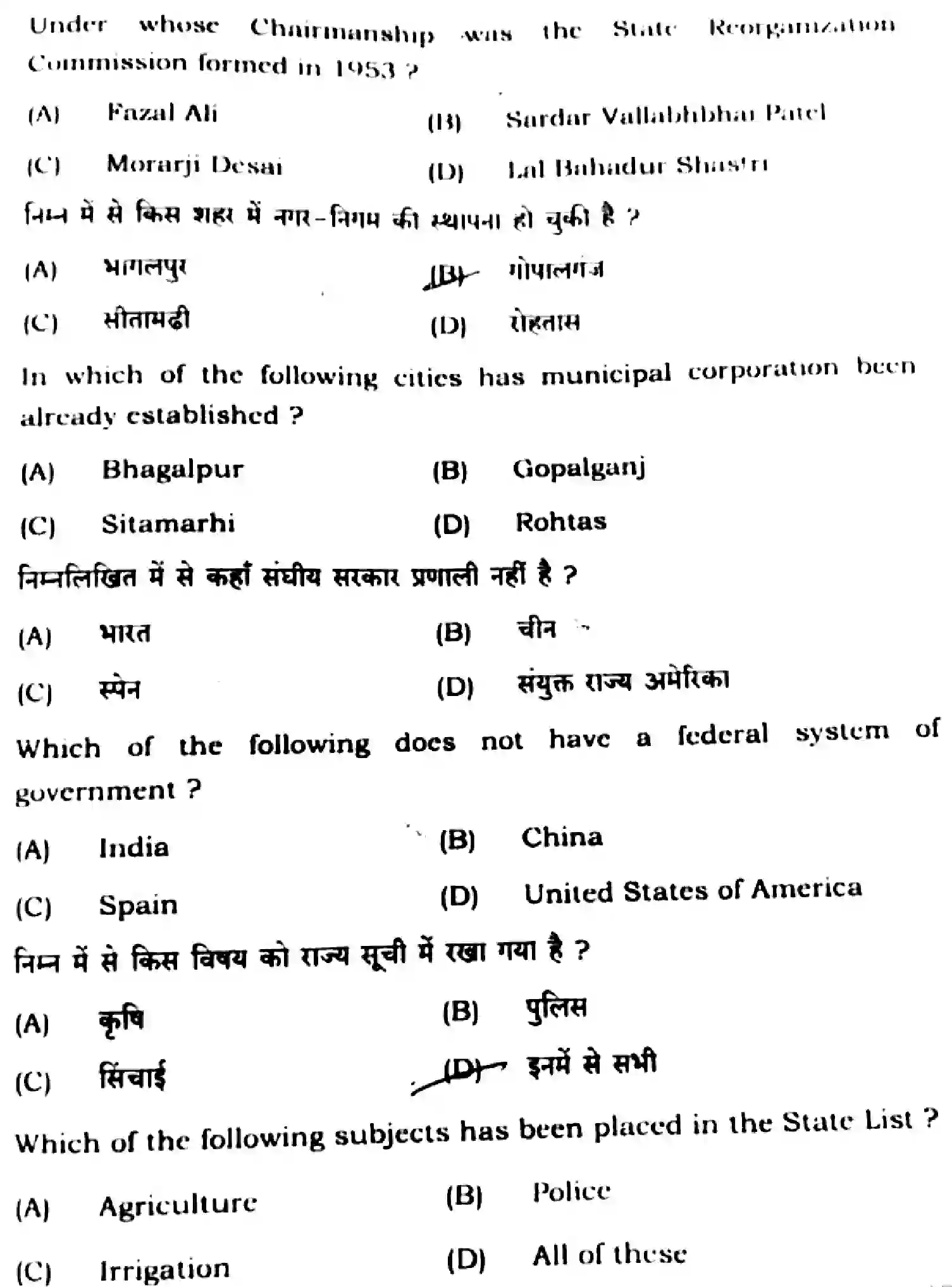 Bihar Board Class 10 2025 SOCIAL-SCIENCE-111-SET-E Finals - Page 20