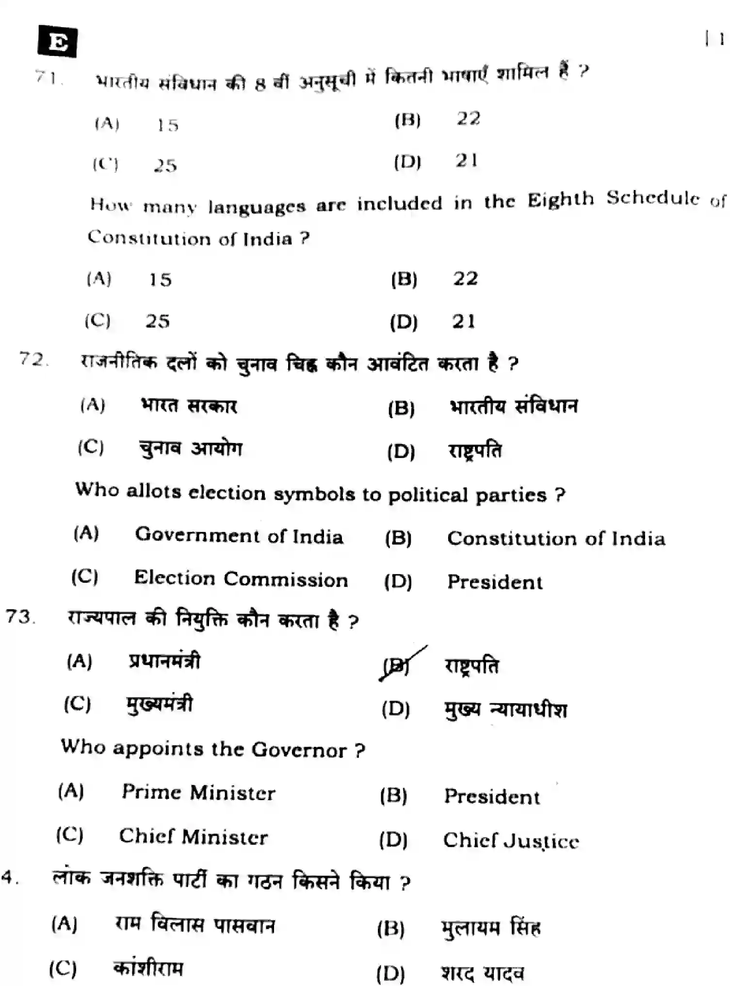 Bihar Board Class 10 2025 SOCIAL-SCIENCE-111-SET-E Finals - Page 21