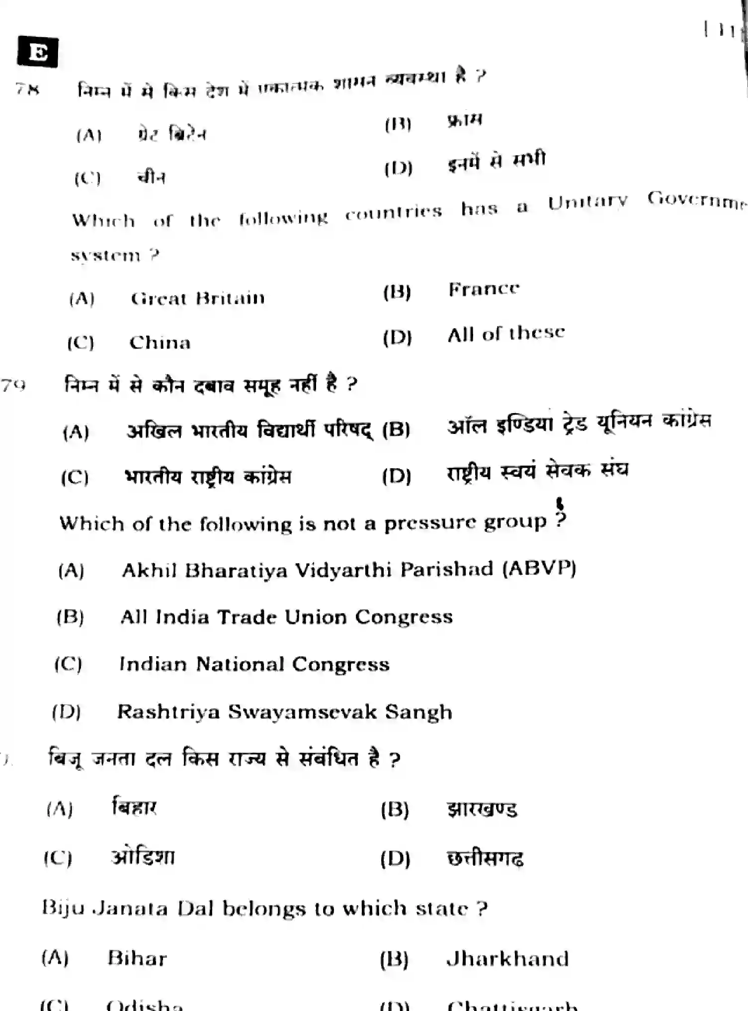 Bihar Board Class 10 2025 SOCIAL-SCIENCE-111-SET-E Finals - Page 23