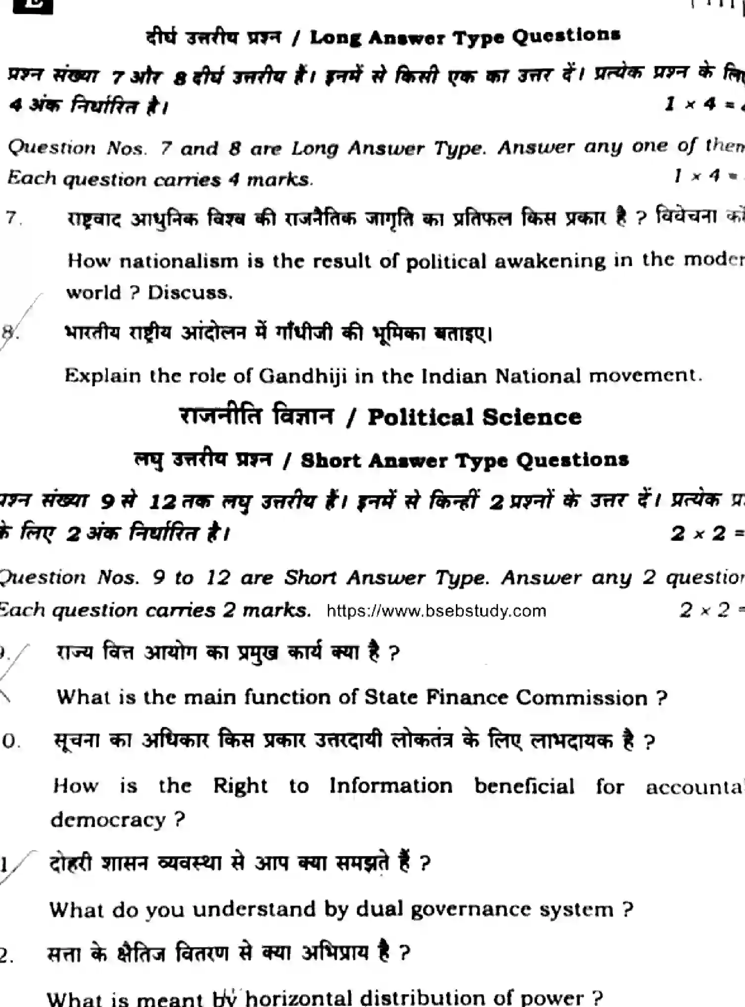 Bihar Board Class 10 2025 SOCIAL-SCIENCE-111-SET-E Finals - Page 25