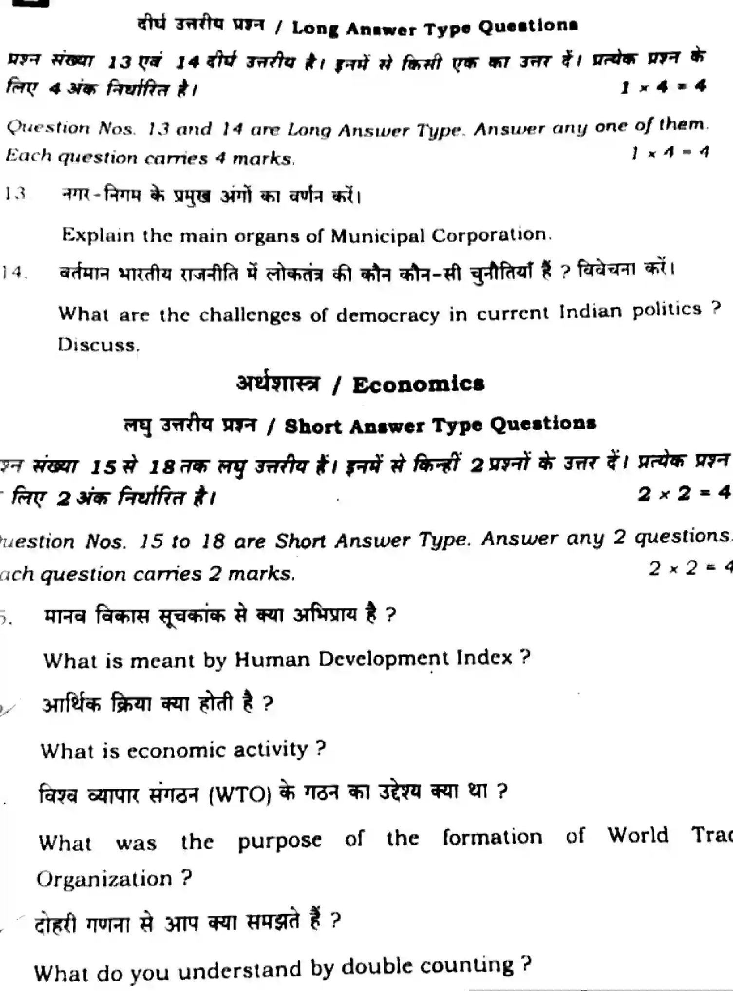 Bihar Board Class 10 2025 SOCIAL-SCIENCE-111-SET-E Finals - Page 26