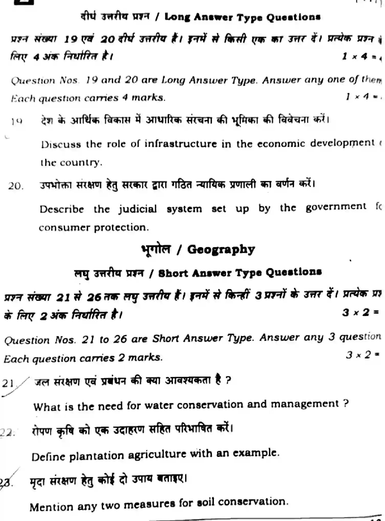 Bihar Board Class 10 2025 SOCIAL-SCIENCE-111-SET-E Finals - Page 27