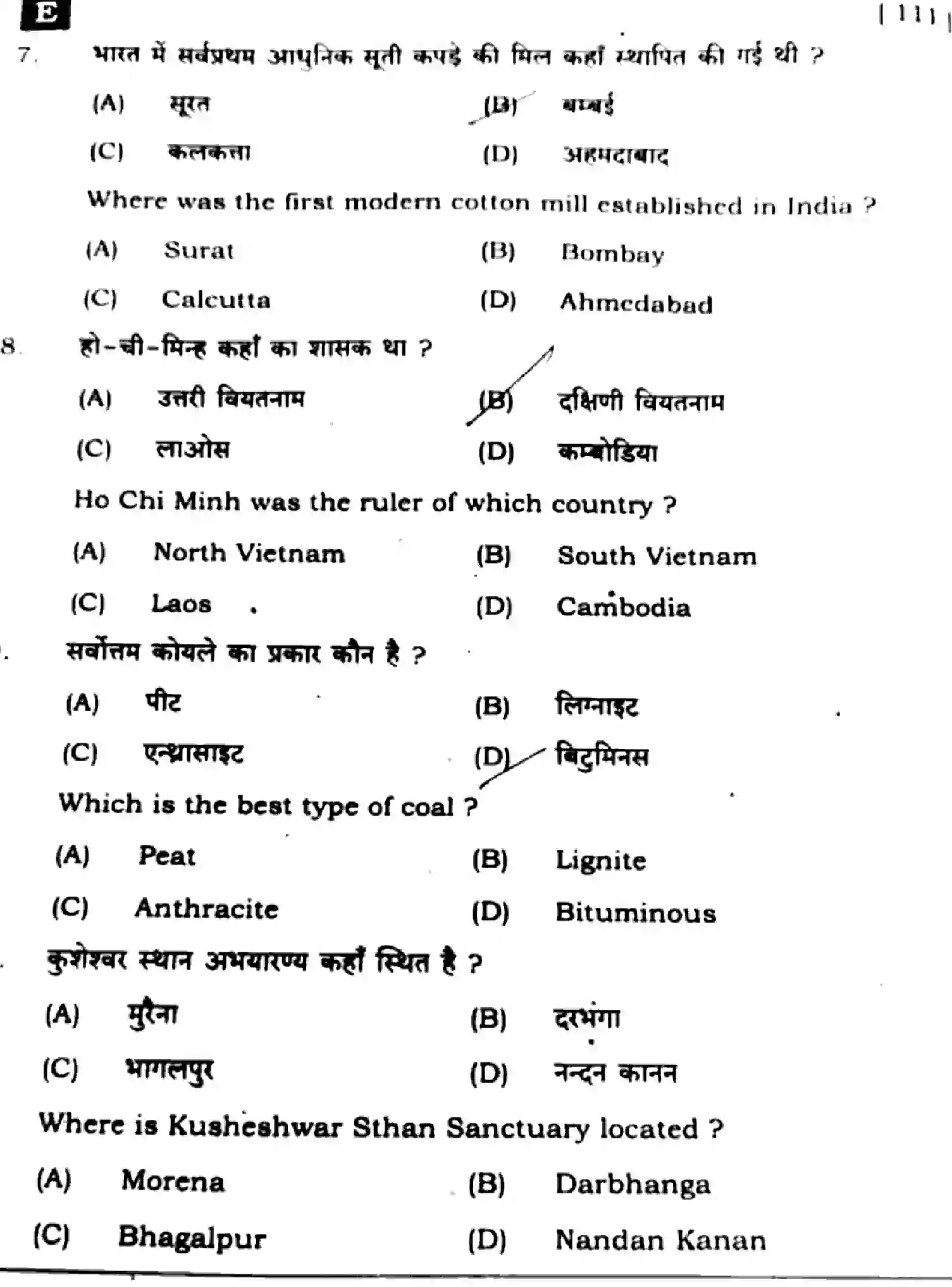 Bihar Board Class 10 2025 SOCIAL-SCIENCE-111-SET-E Finals - Page 3