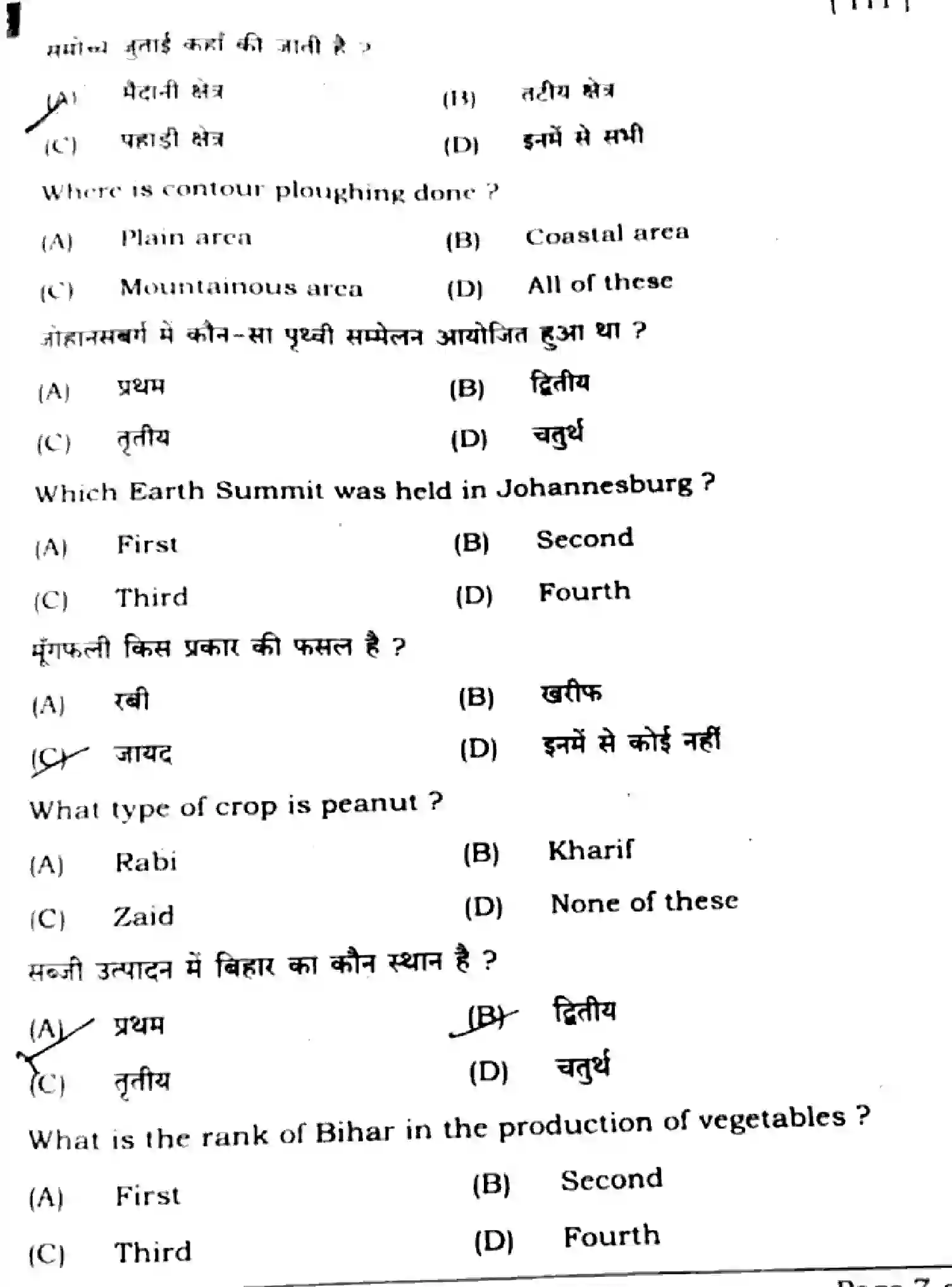Bihar Board Class 10 2025 SOCIAL-SCIENCE-111-SET-E Finals - Page 4
