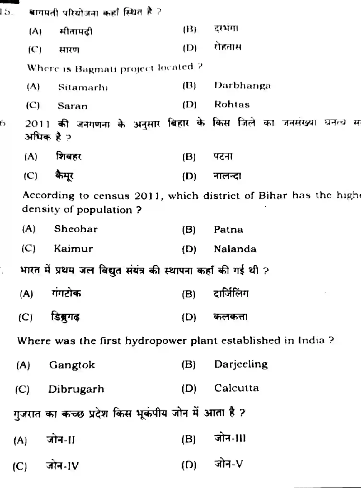 Bihar Board Class 10 2025 SOCIAL-SCIENCE-111-SET-E Finals - Page 5