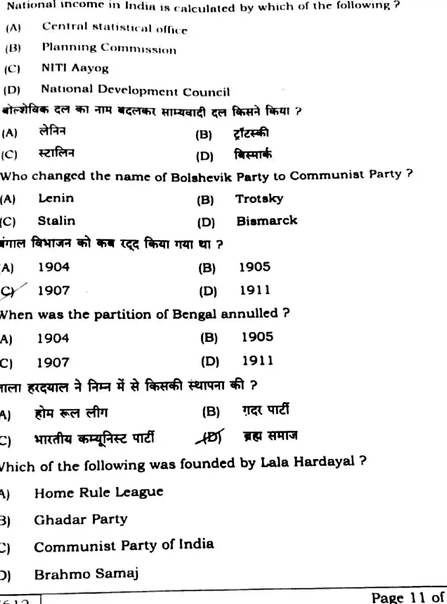 Bihar Board Class 10 2025 SOCIAL-SCIENCE-111-SET-E Finals - Page 8