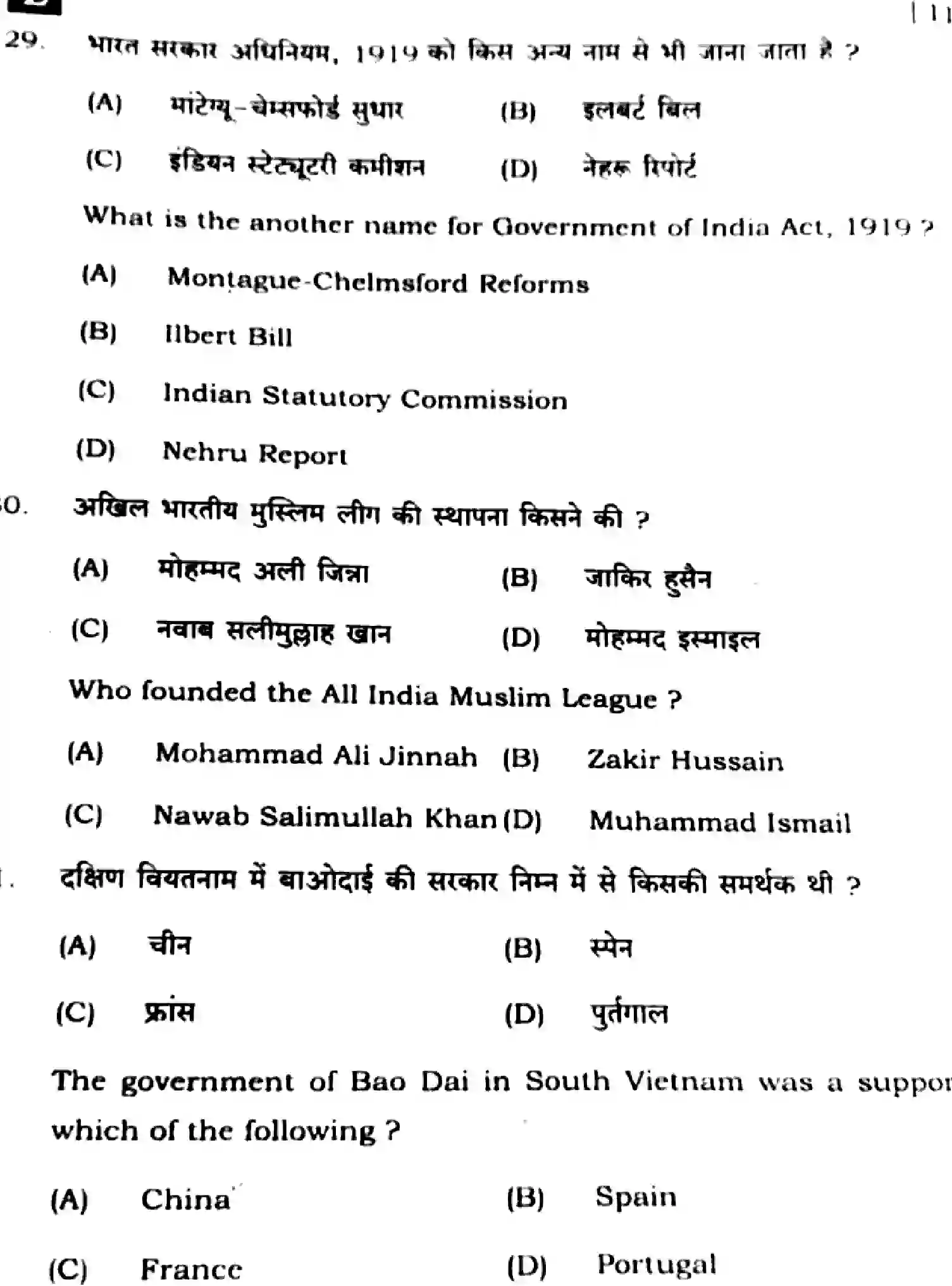 Bihar Board Class 10 2025 SOCIAL-SCIENCE-111-SET-E Finals - Page 9