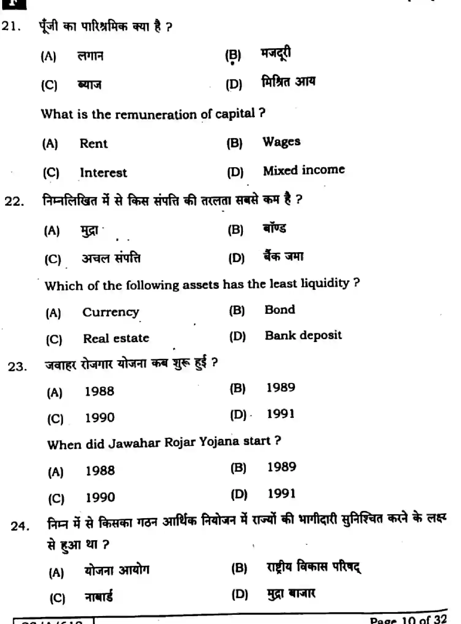 Bihar Board Class 10 2025 SOCIAL-SCIENCE-111-SET-F Finals - Page 10