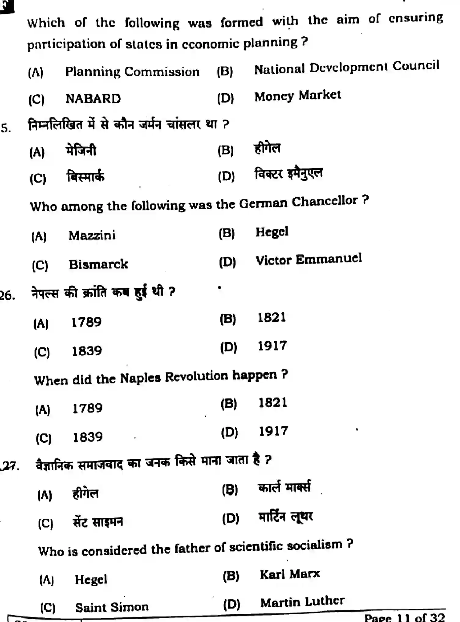 Bihar Board Class 10 2025 SOCIAL-SCIENCE-111-SET-F Finals - Page 11