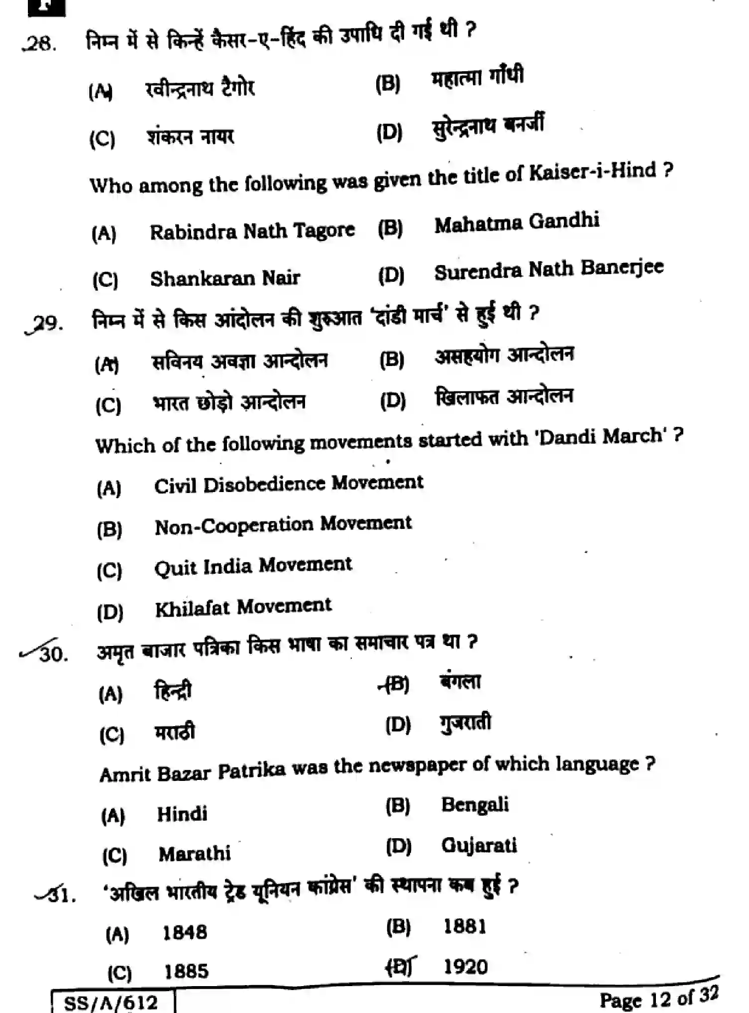 Bihar Board Class 10 2025 SOCIAL-SCIENCE-111-SET-F Finals - Page 12