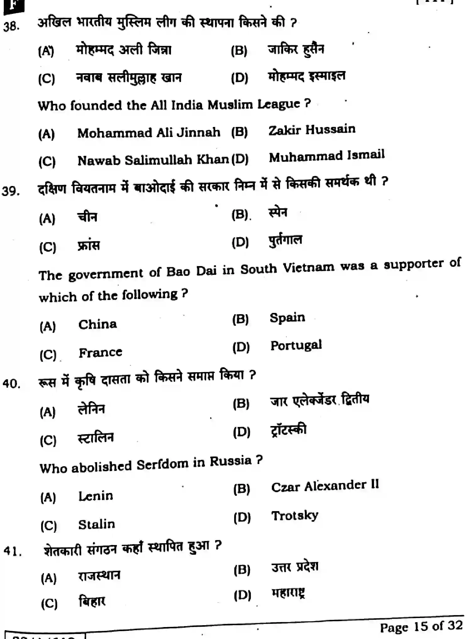 Bihar Board Class 10 2025 SOCIAL-SCIENCE-111-SET-F Finals - Page 15