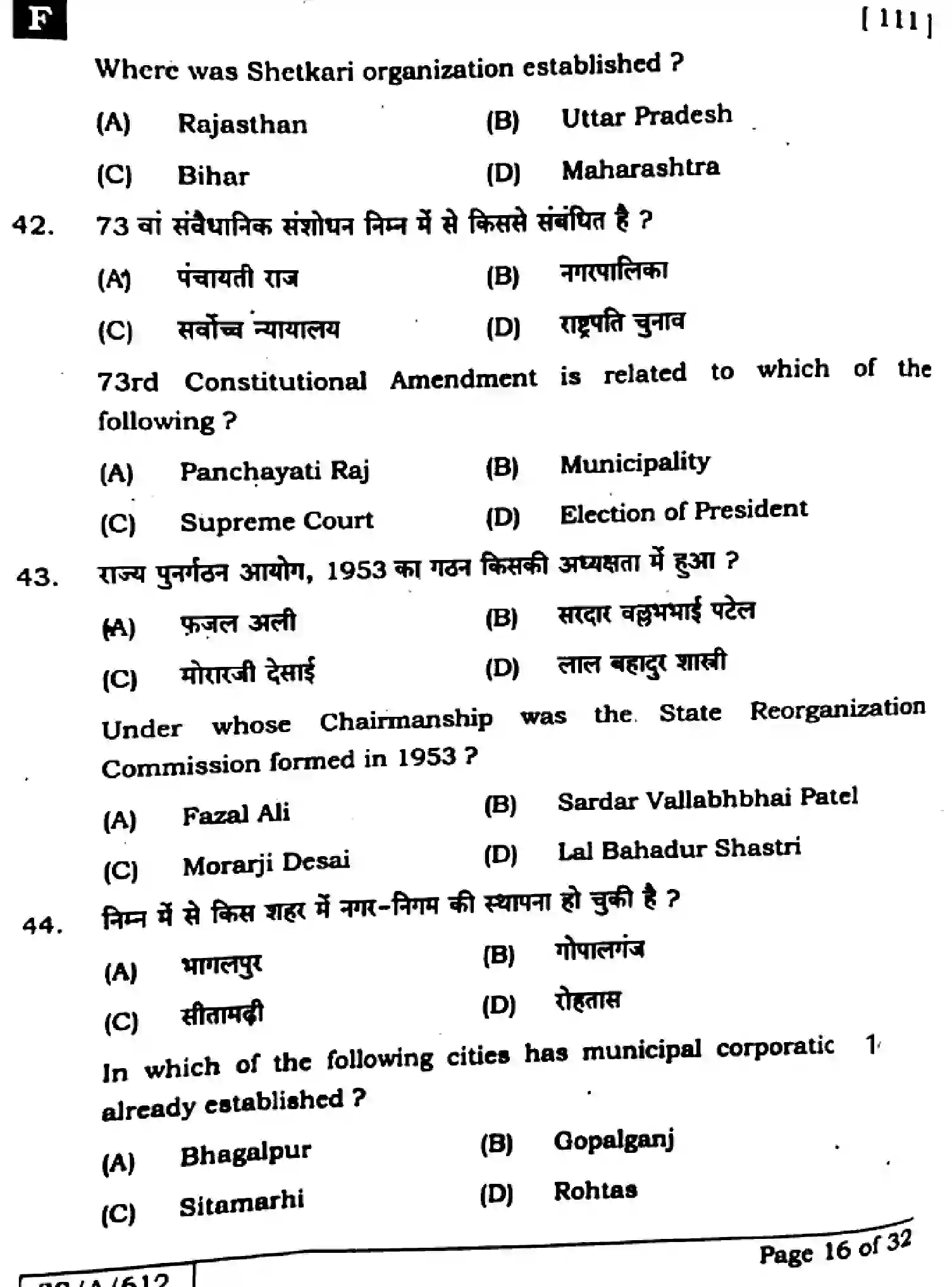 Bihar Board Class 10 2025 SOCIAL-SCIENCE-111-SET-F Finals - Page 16