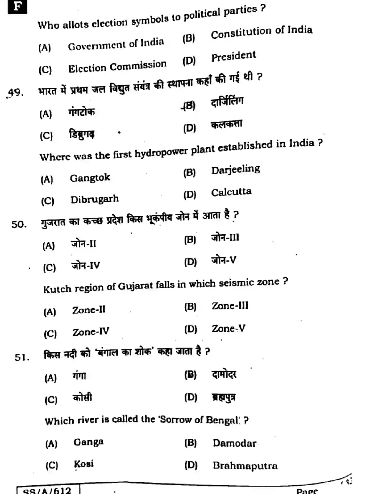 Bihar Board Class 10 2025 SOCIAL-SCIENCE-111-SET-F Finals - Page 18