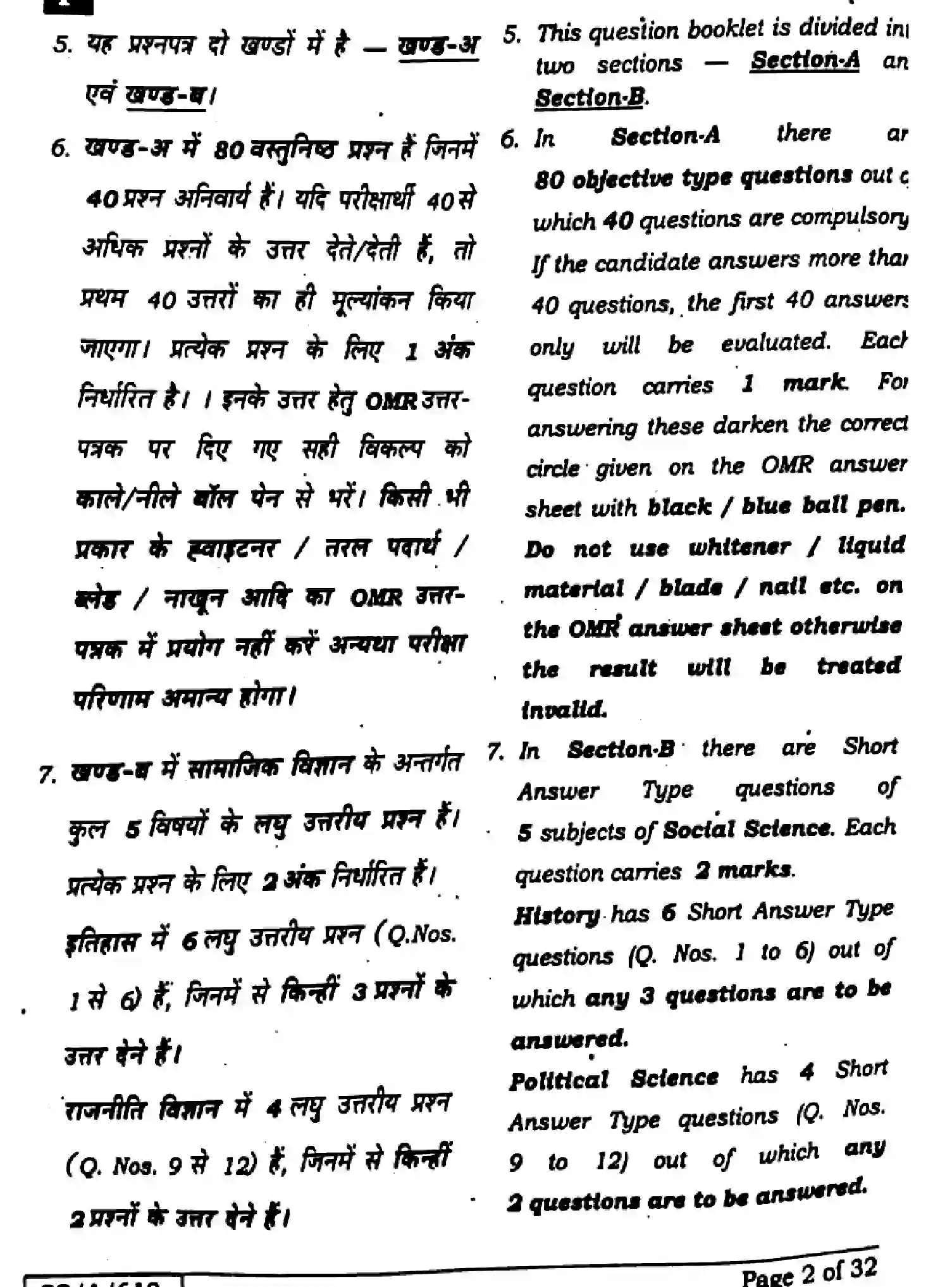 Bihar Board Class 10 2025 SOCIAL-SCIENCE-111-SET-F Finals - Page 2