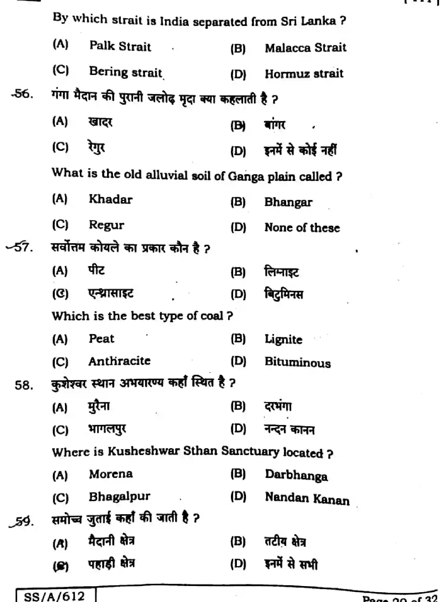 Bihar Board Class 10 2025 SOCIAL-SCIENCE-111-SET-F Finals - Page 20
