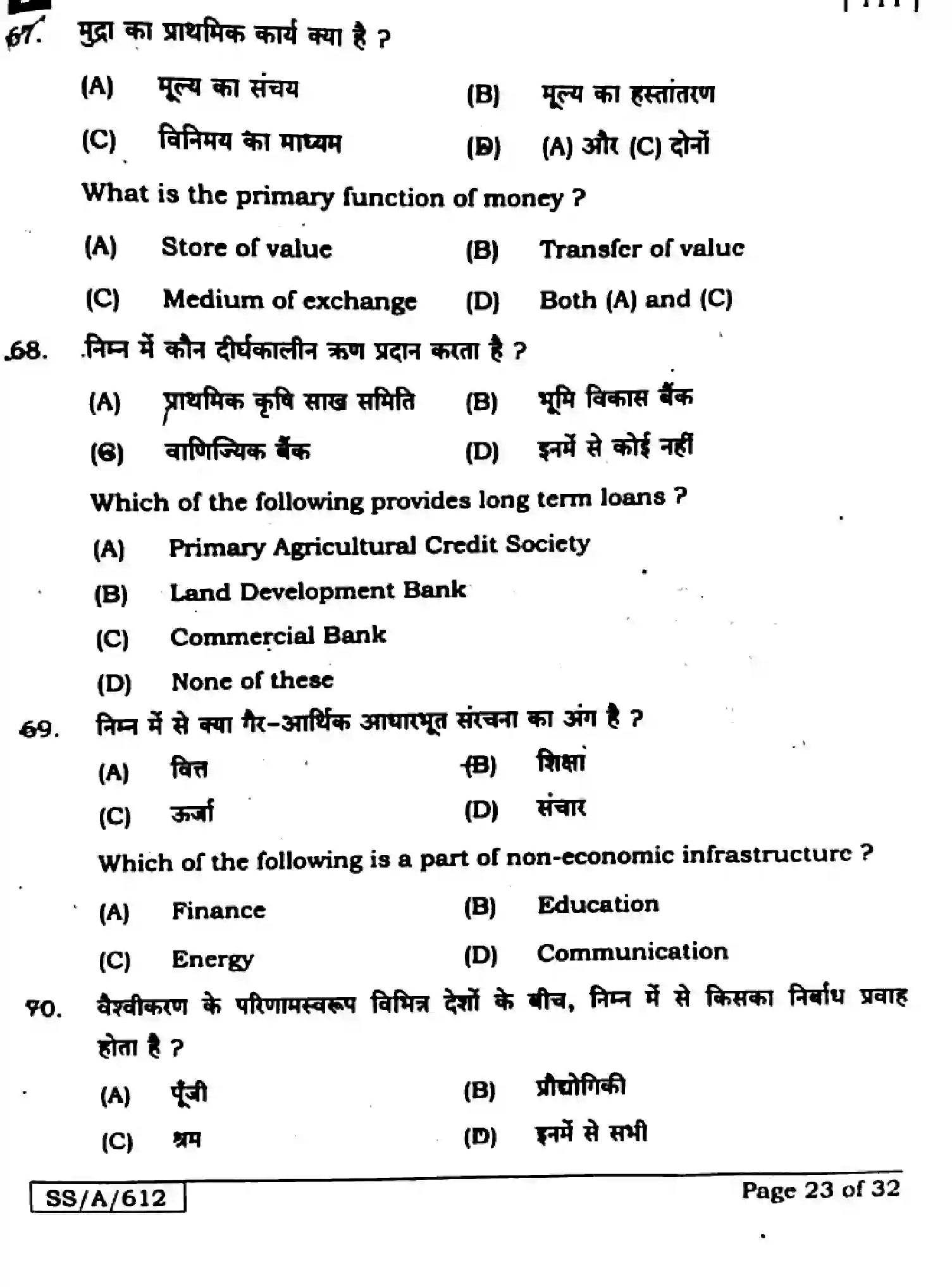 Bihar Board Class 10 2025 SOCIAL-SCIENCE-111-SET-F Finals - Page 23