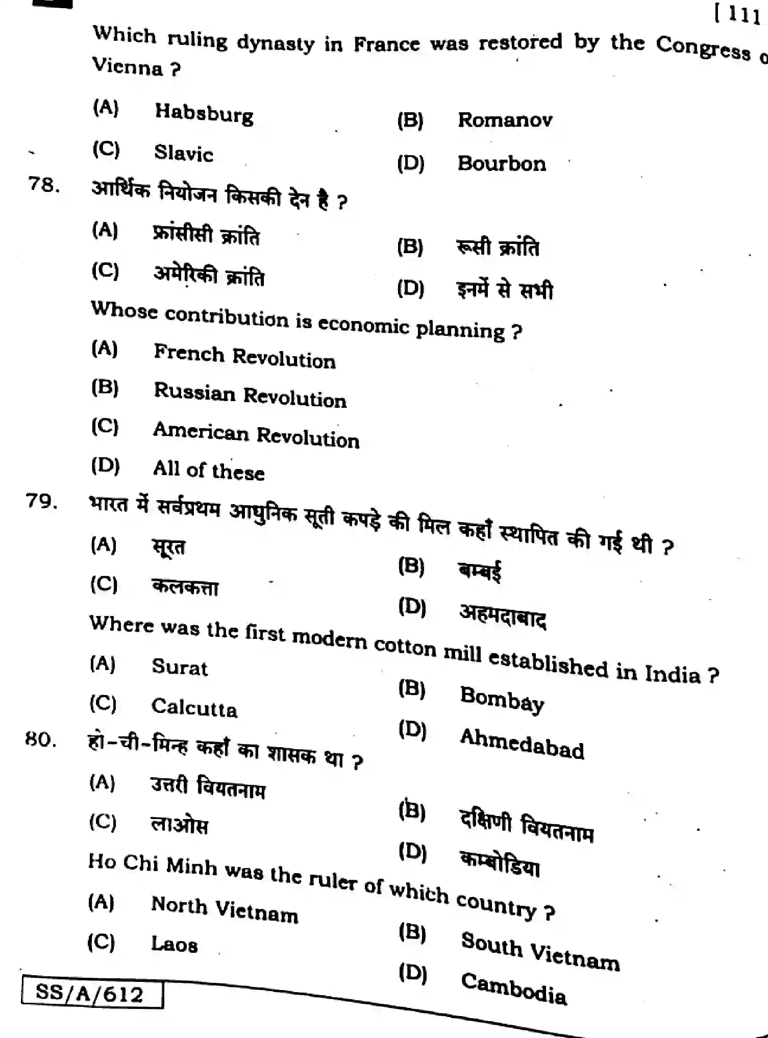 Bihar Board Class 10 2025 SOCIAL-SCIENCE-111-SET-F Finals - Page 26