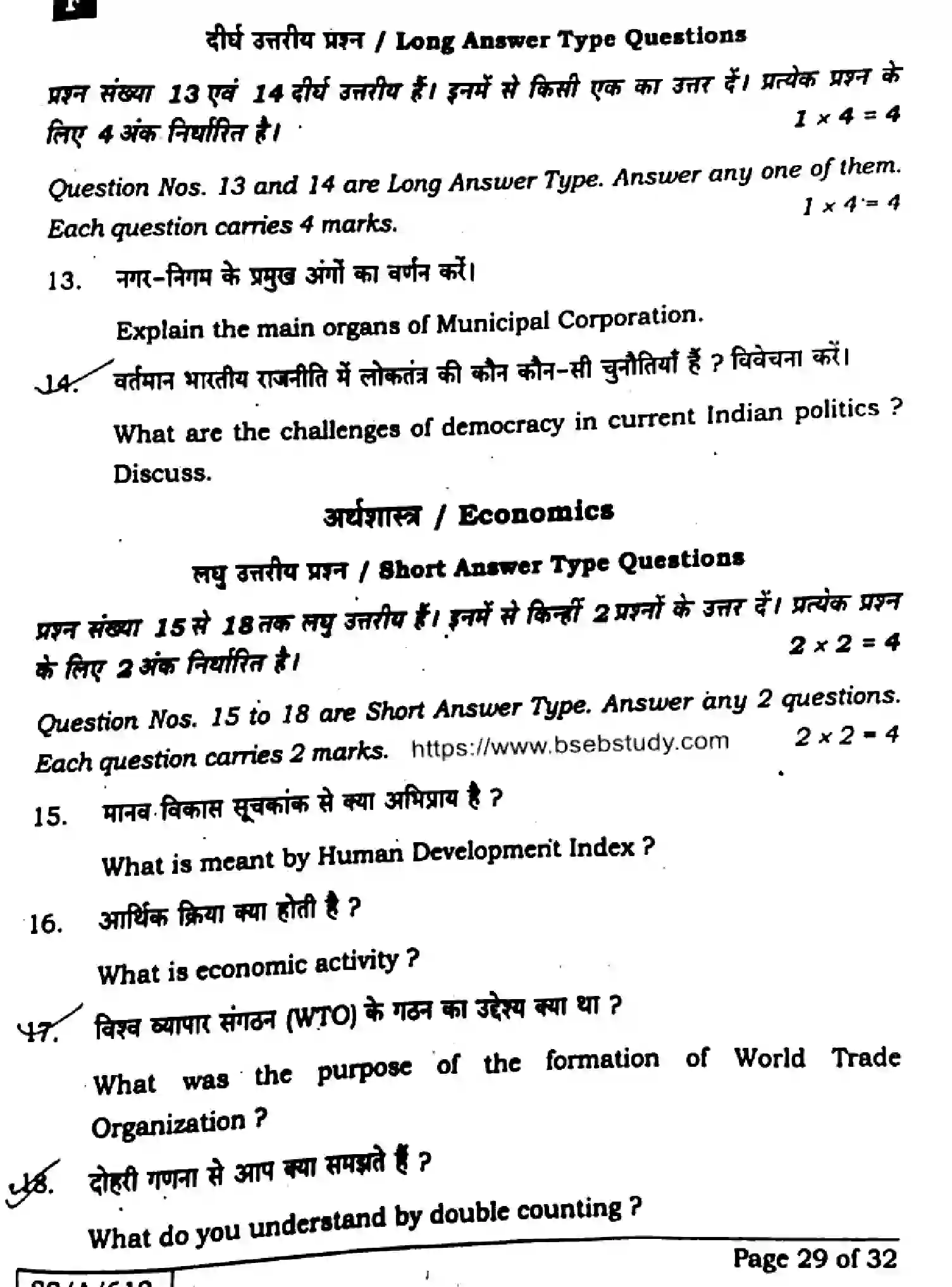 Bihar Board Class 10 2025 SOCIAL-SCIENCE-111-SET-F Finals - Page 29