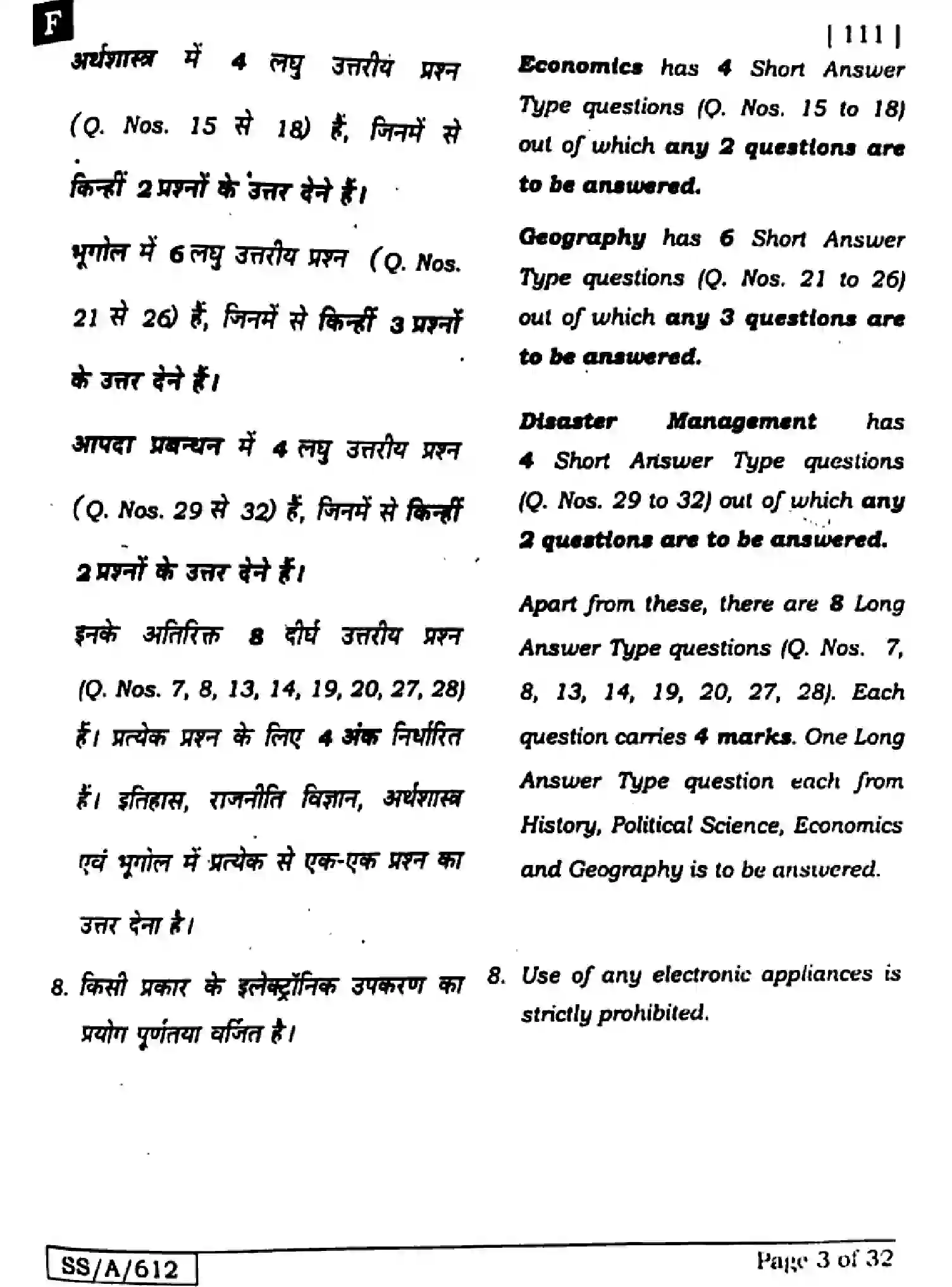 Bihar Board Class 10 2025 SOCIAL-SCIENCE-111-SET-F Finals - Page 3