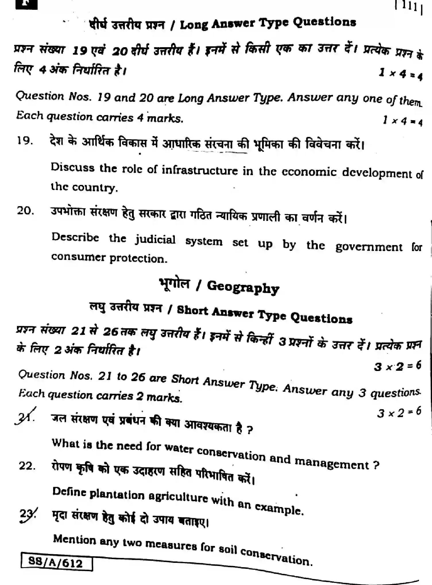 Bihar Board Class 10 2025 SOCIAL-SCIENCE-111-SET-F Finals - Page 30