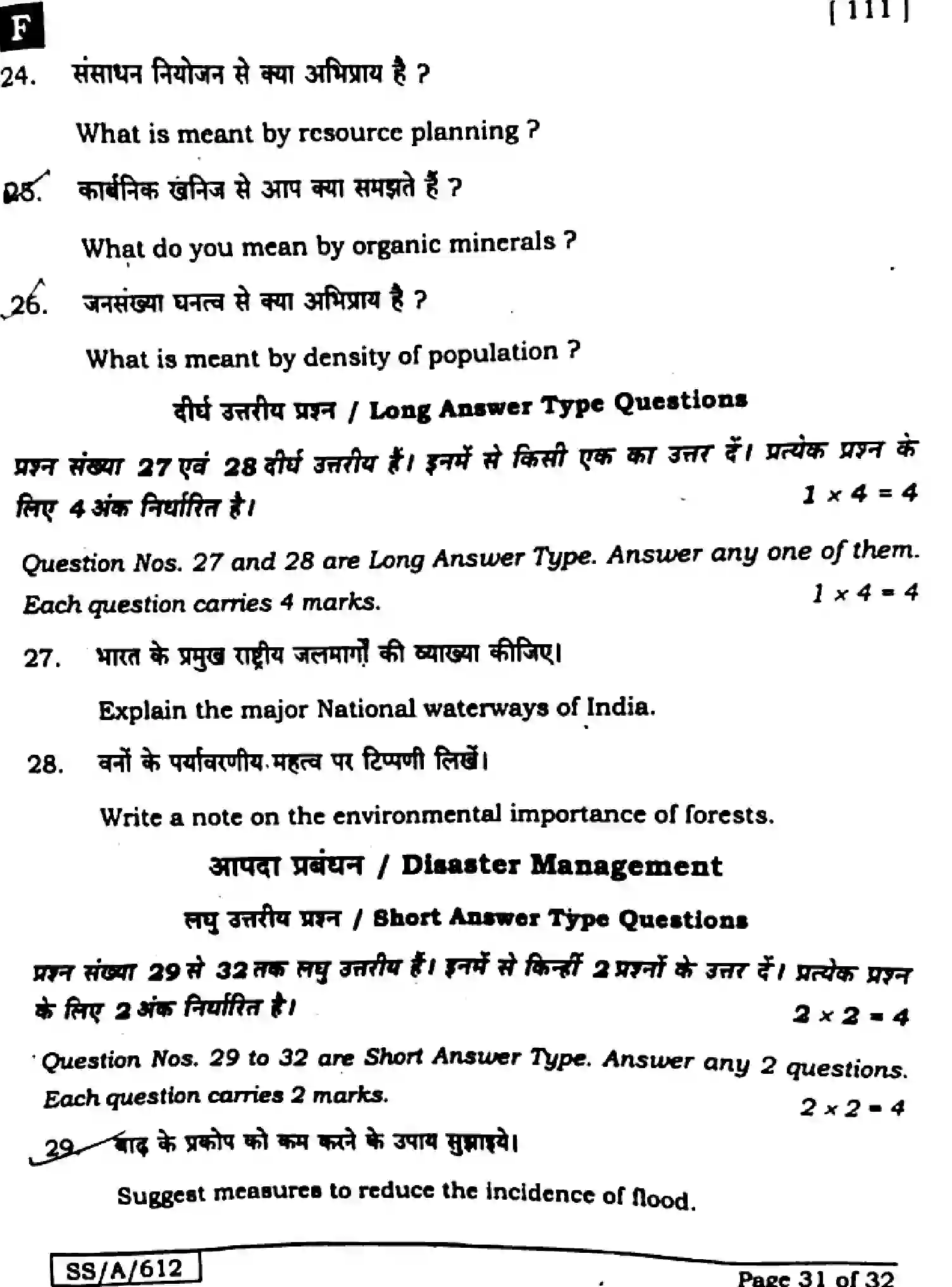 Bihar Board Class 10 2025 SOCIAL-SCIENCE-111-SET-F Finals - Page 31