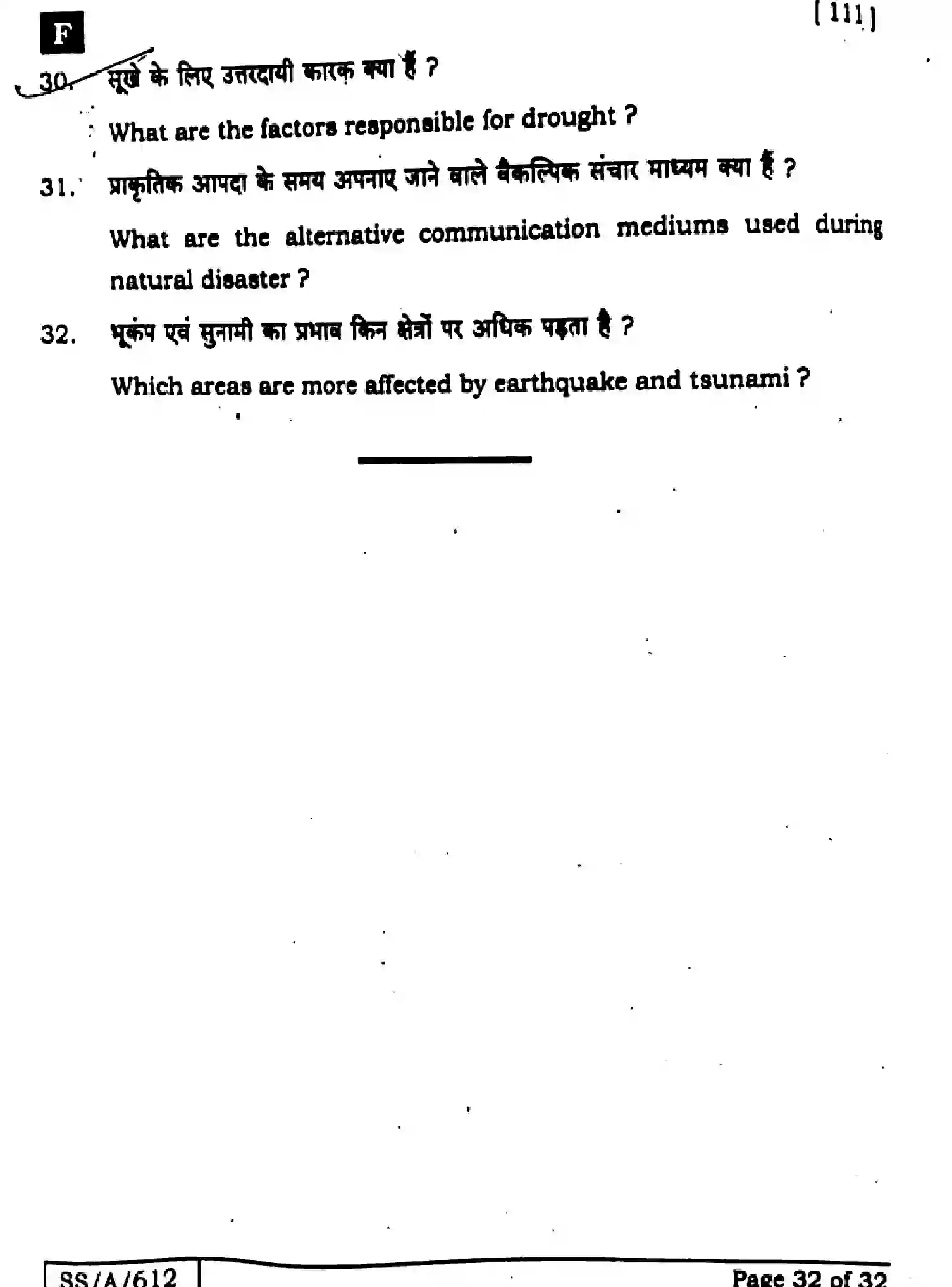 Bihar Board Class 10 2025 SOCIAL-SCIENCE-111-SET-F Finals - Page 32