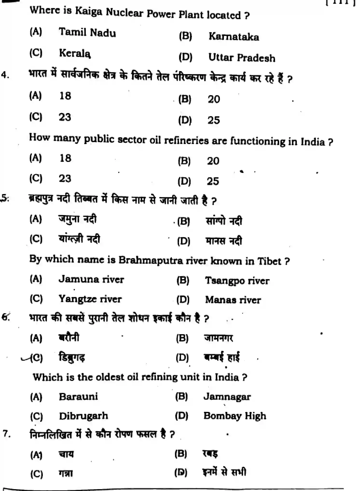 Bihar Board Class 10 2025 SOCIAL-SCIENCE-111-SET-F Finals - Page 5