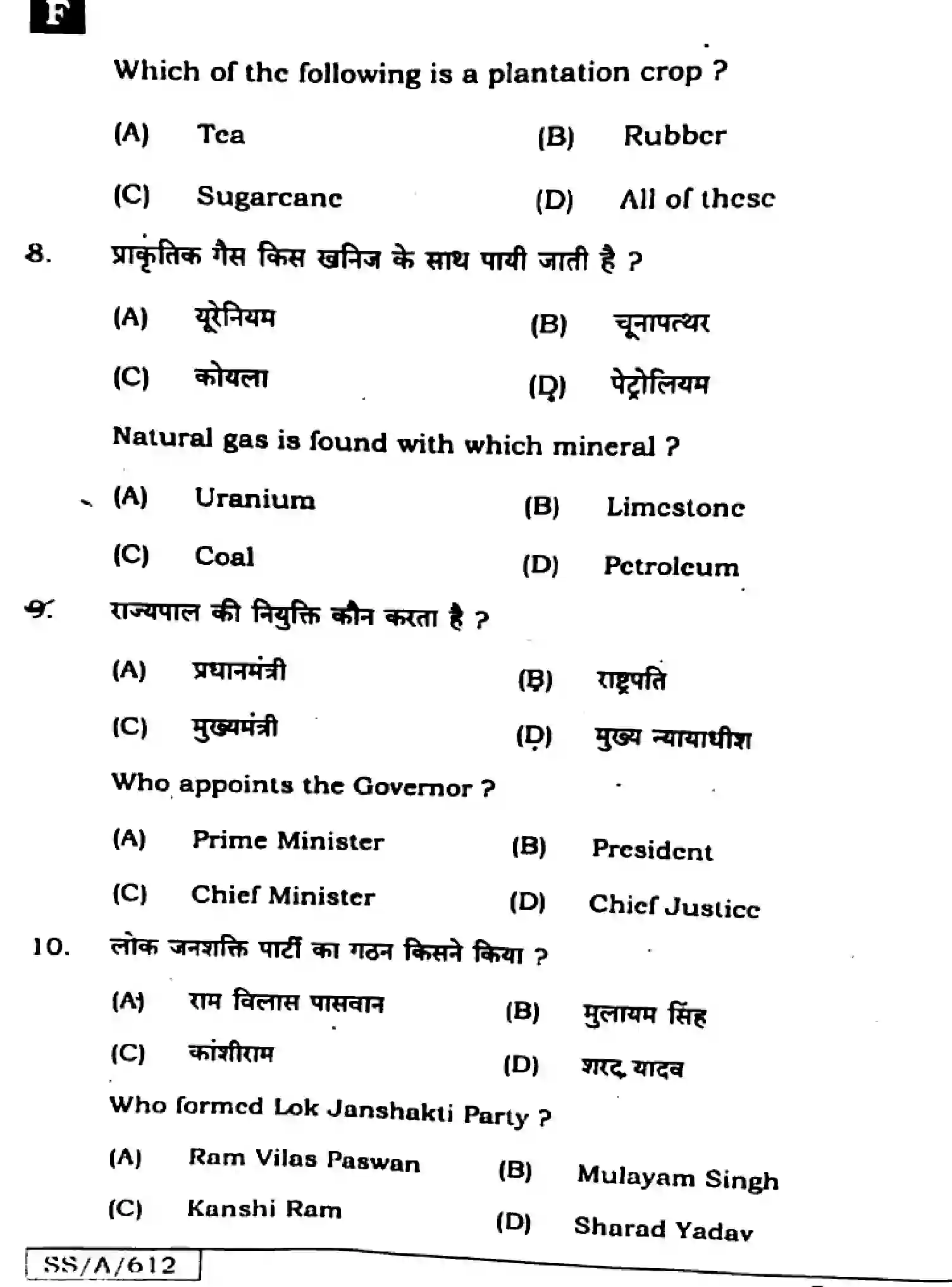 Bihar Board Class 10 2025 SOCIAL-SCIENCE-111-SET-F Finals - Page 6