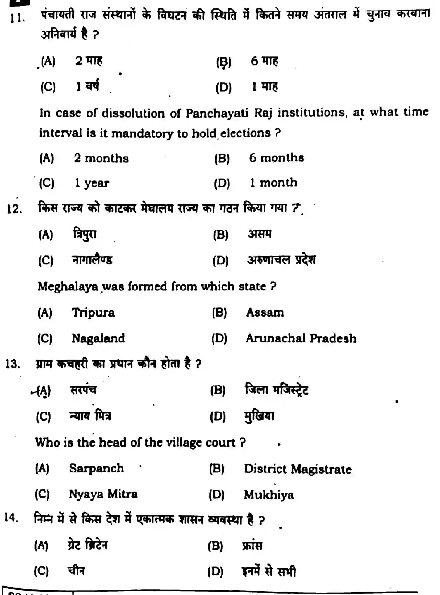 Bihar Board Class 10 2025 SOCIAL-SCIENCE-111-SET-F Finals - Page 7