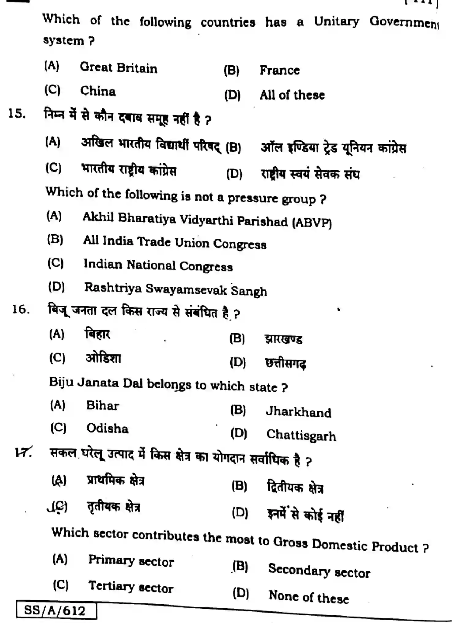 Bihar Board Class 10 2025 SOCIAL-SCIENCE-111-SET-F Finals - Page 8
