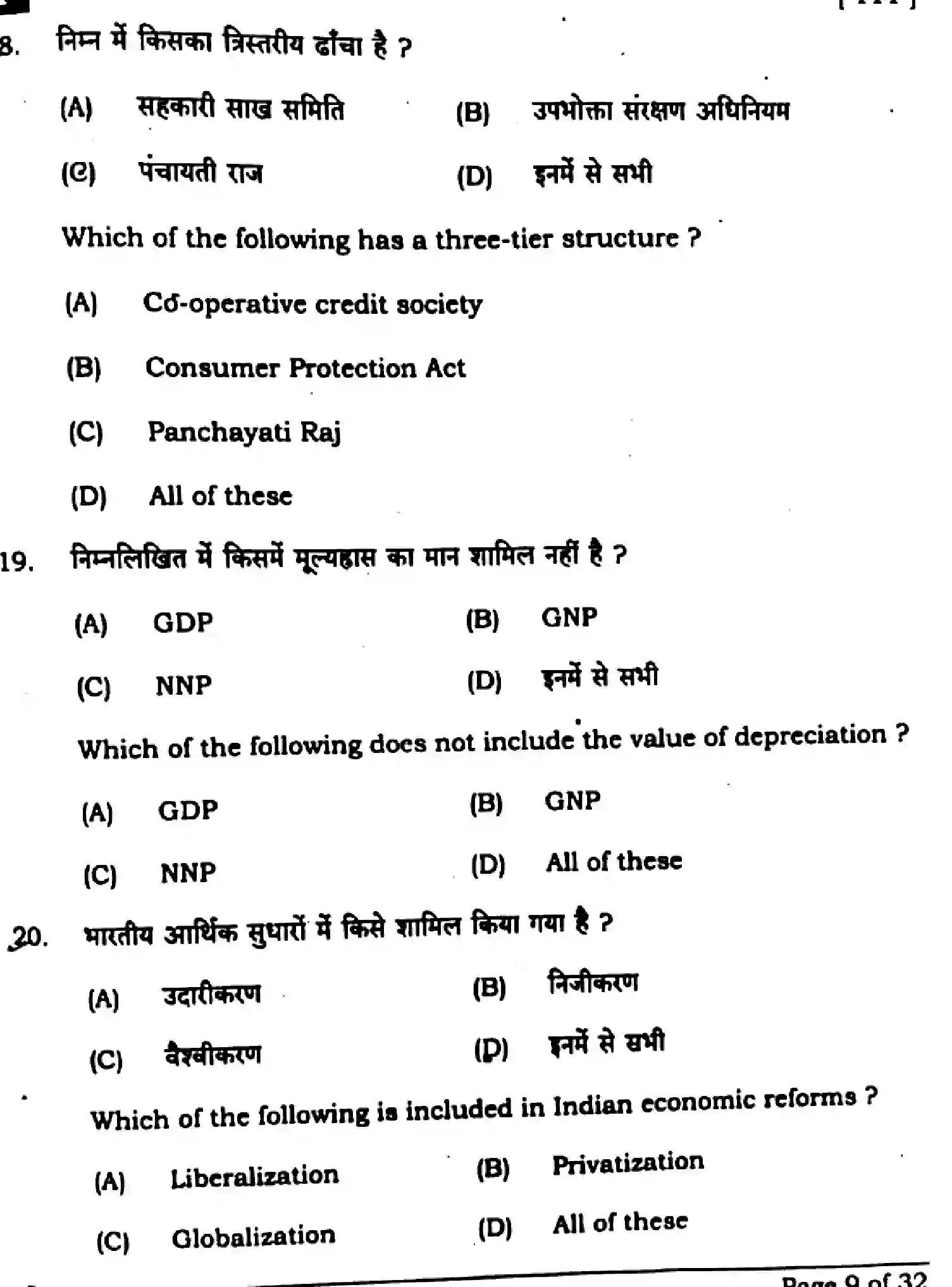 Bihar Board Class 10 2025 SOCIAL-SCIENCE-111-SET-F Finals - Page 9