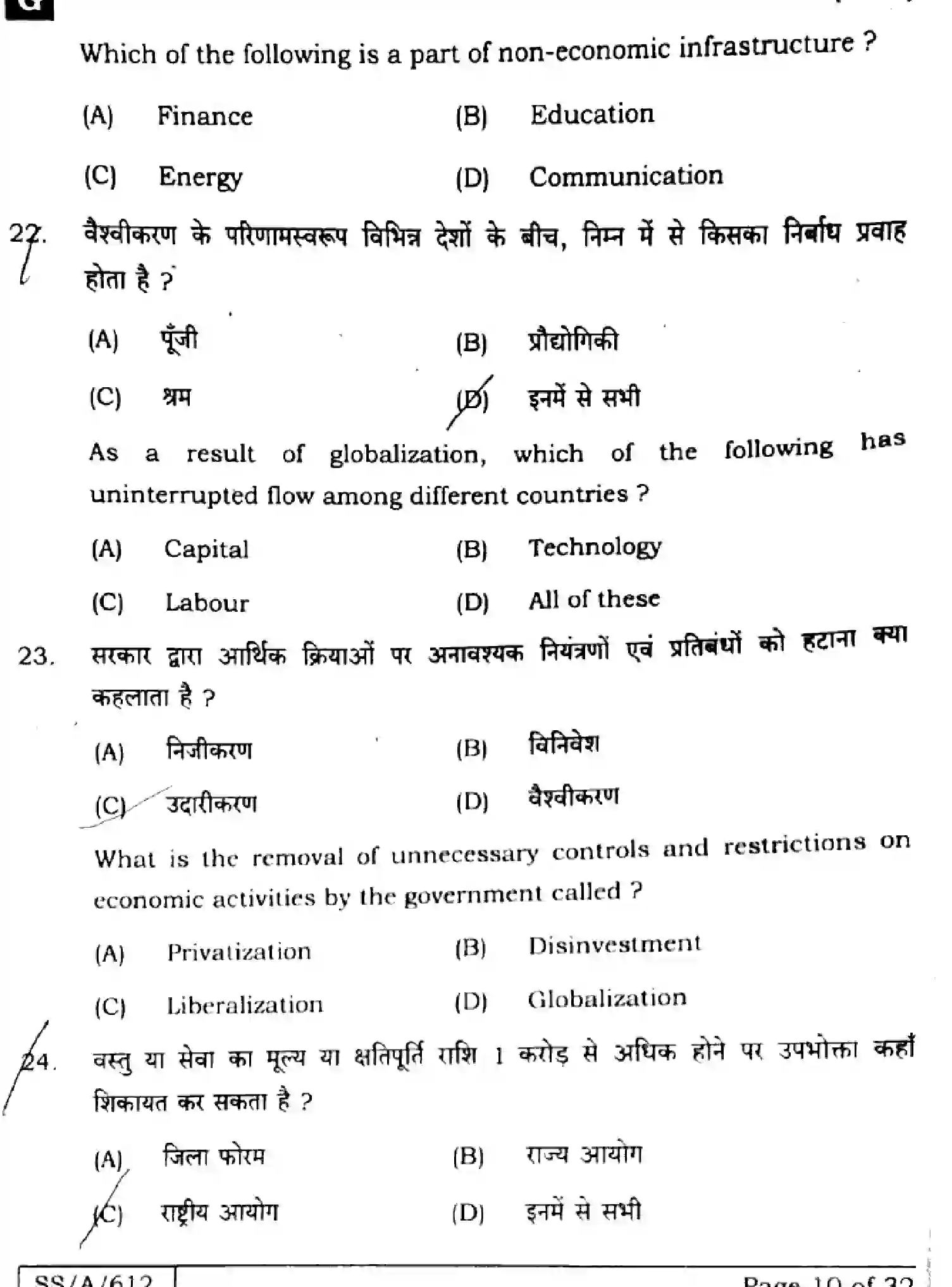Bihar Board Class 10 2025 SOCIAL-SCIENCE-111-SET-G Finals - Page 10