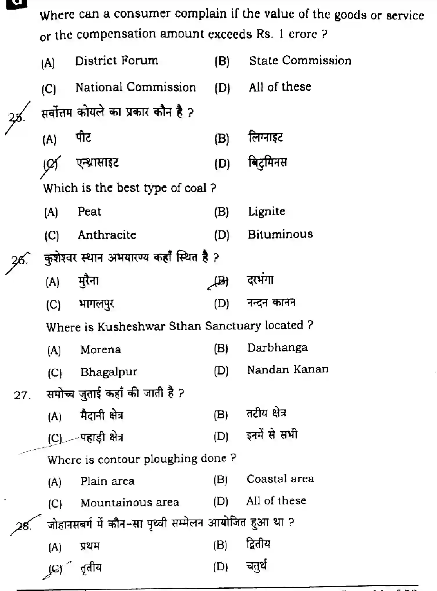 Bihar Board Class 10 2025 SOCIAL-SCIENCE-111-SET-G Finals - Page 11