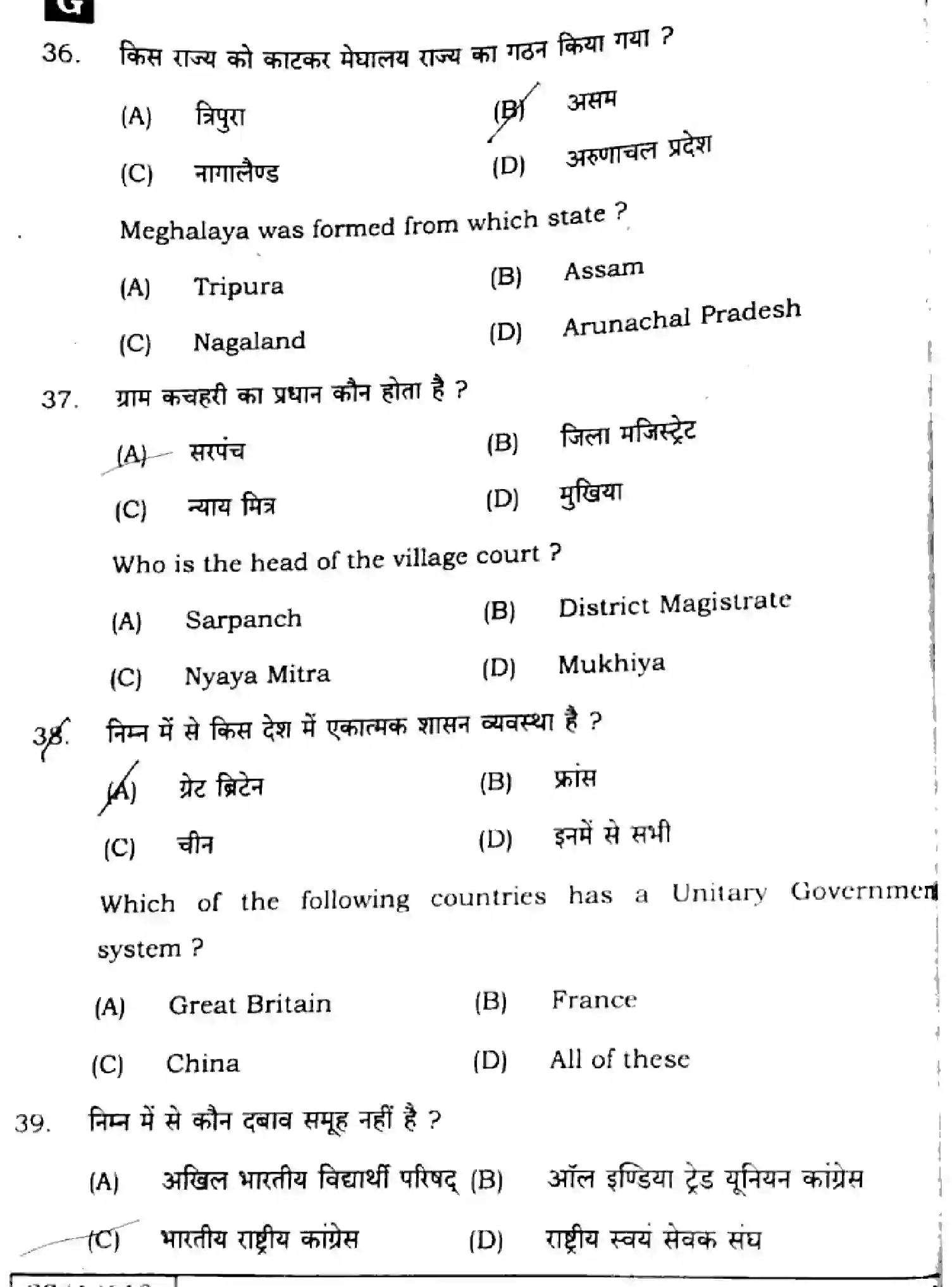 Bihar Board Class 10 2025 SOCIAL-SCIENCE-111-SET-G Finals - Page 14