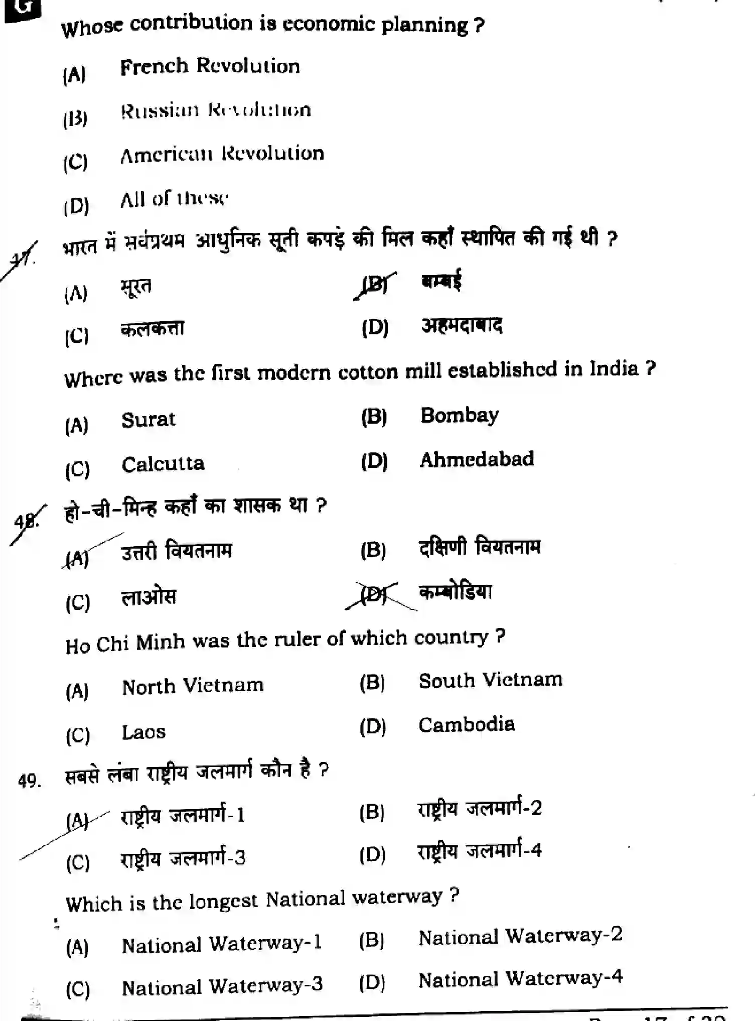 Bihar Board Class 10 2025 SOCIAL-SCIENCE-111-SET-G Finals - Page 17