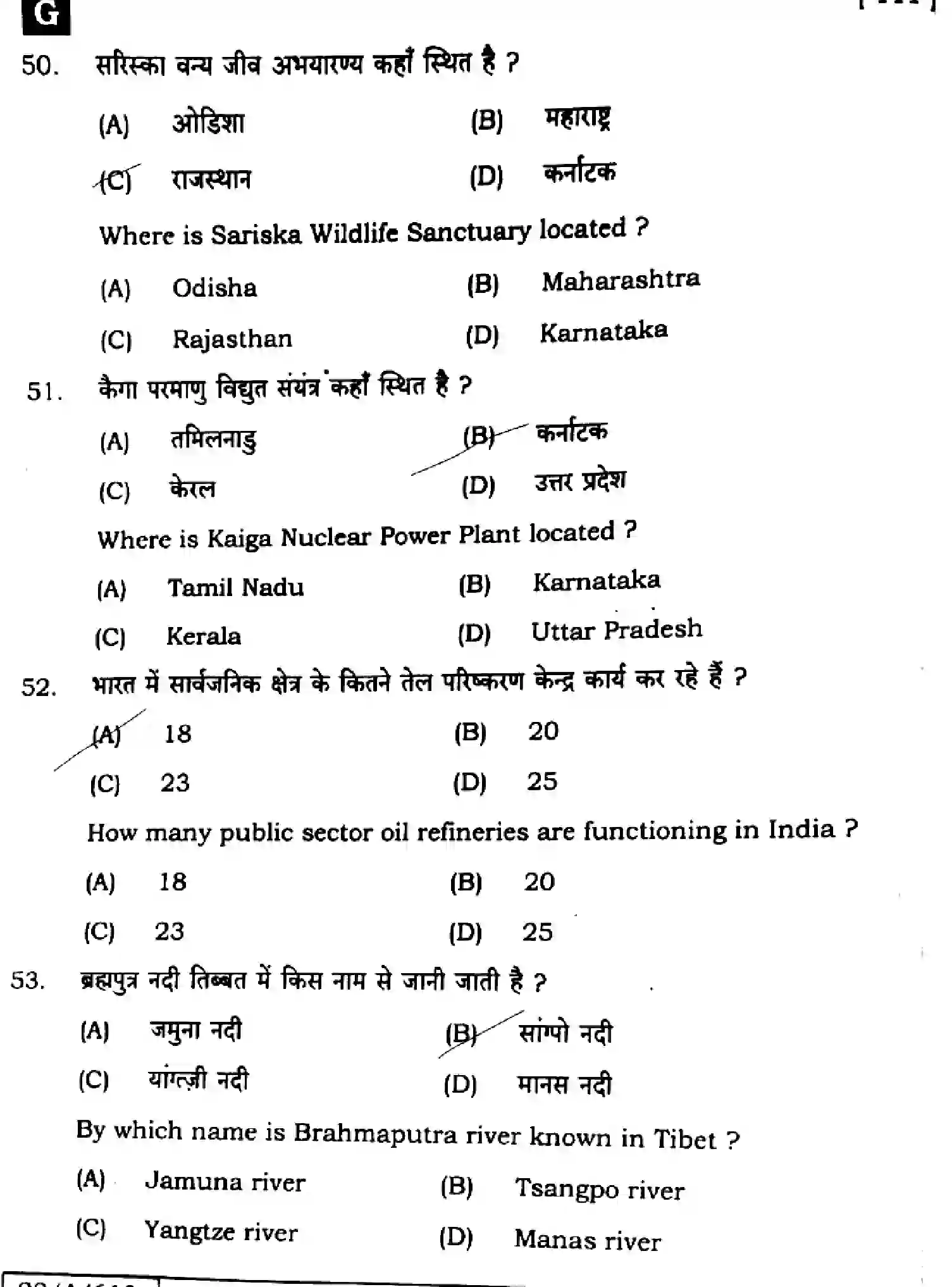 Bihar Board Class 10 2025 SOCIAL-SCIENCE-111-SET-G Finals - Page 18