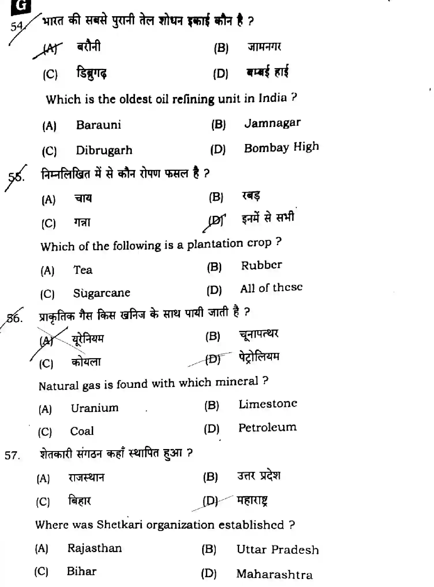 Bihar Board Class 10 2025 SOCIAL-SCIENCE-111-SET-G Finals - Page 19