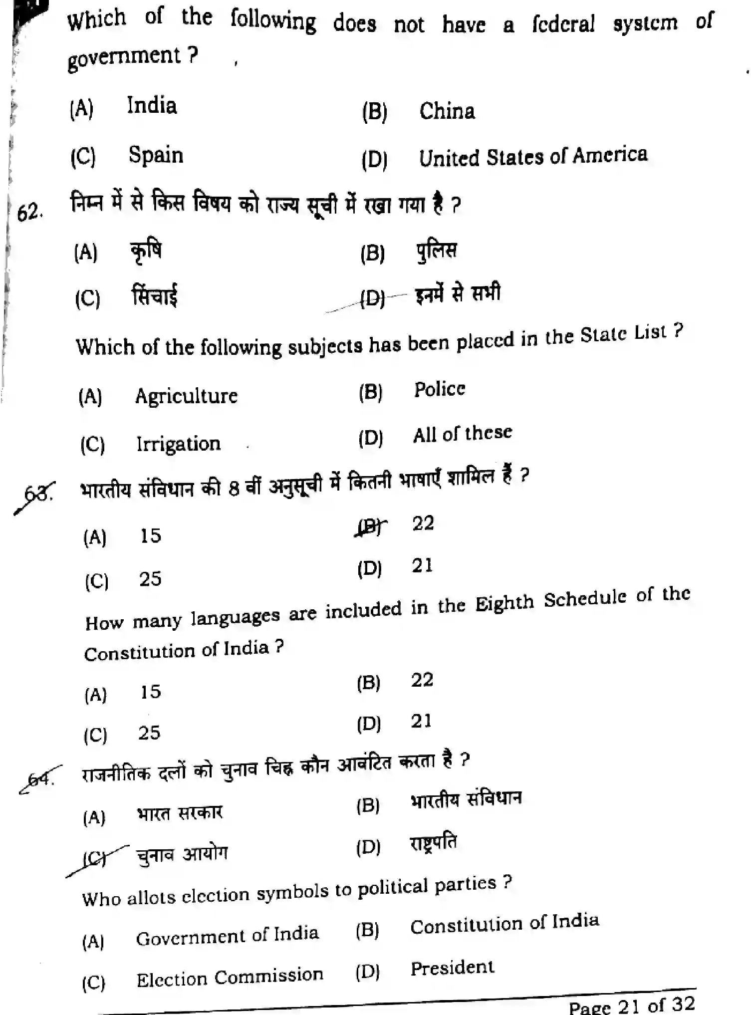 Bihar Board Class 10 2025 SOCIAL-SCIENCE-111-SET-G Finals - Page 21
