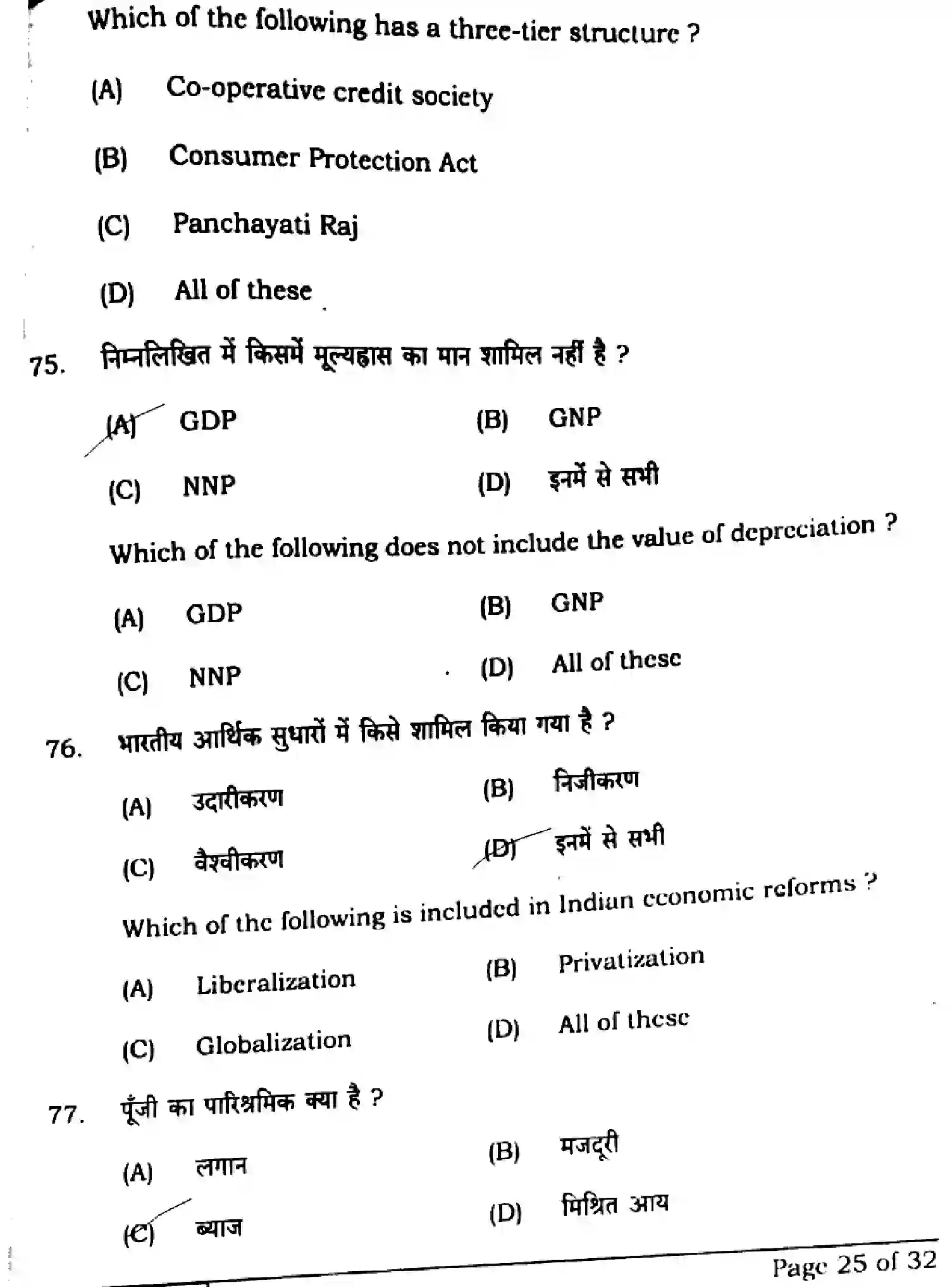 Bihar Board Class 10 2025 SOCIAL-SCIENCE-111-SET-G Finals - Page 25