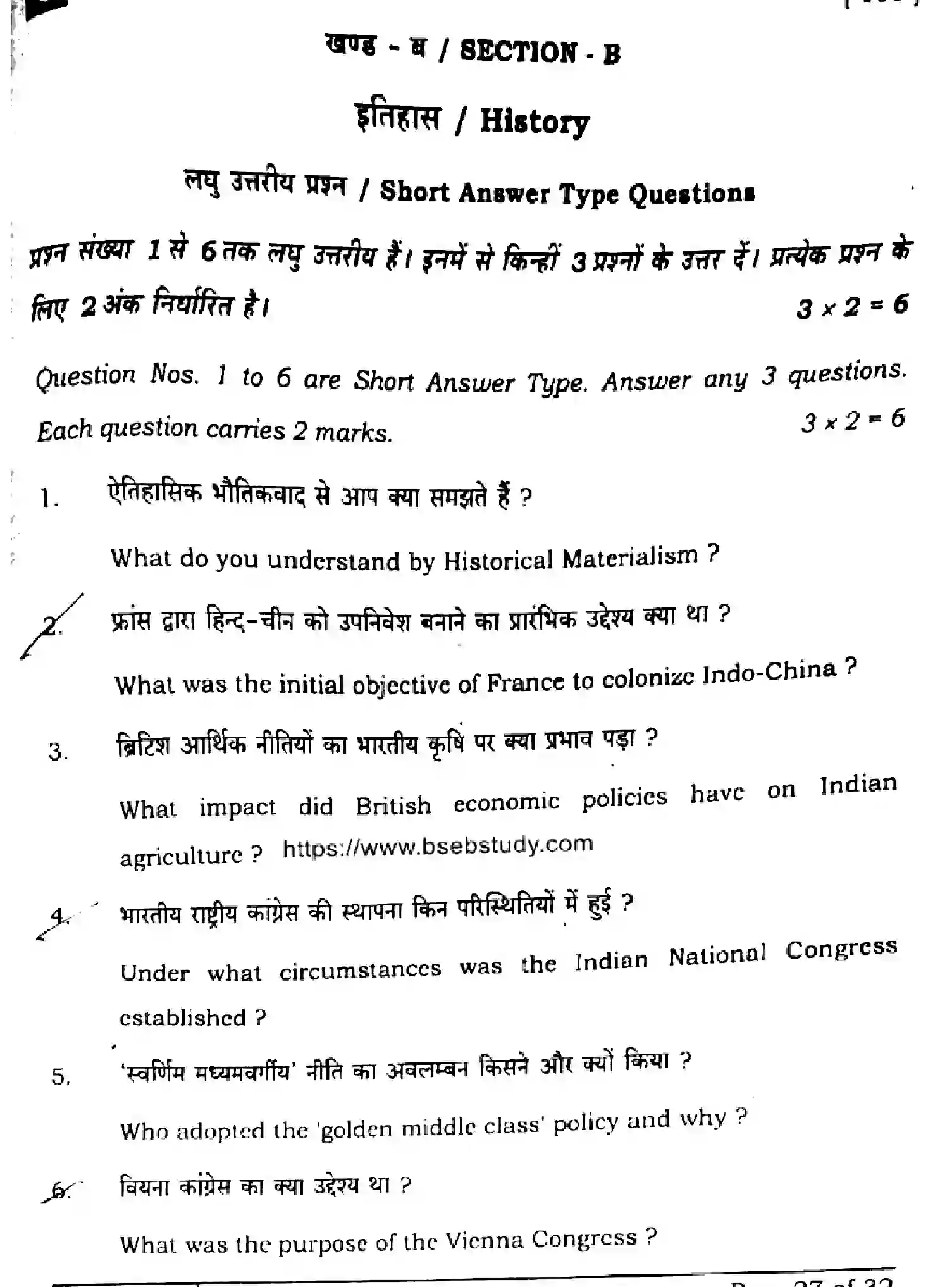 Bihar Board Class 10 2025 SOCIAL-SCIENCE-111-SET-G Finals - Page 27