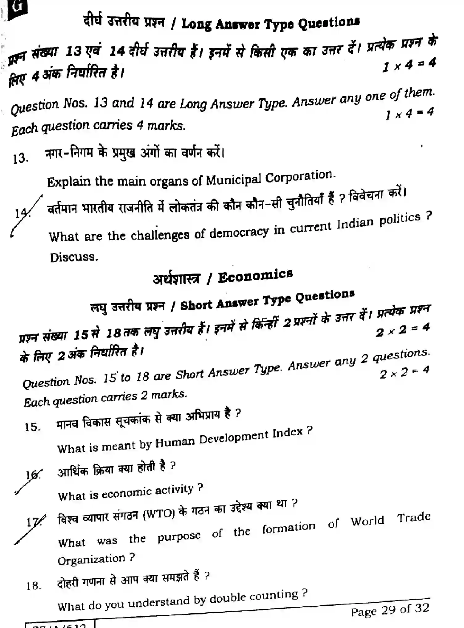 Bihar Board Class 10 2025 SOCIAL-SCIENCE-111-SET-G Finals - Page 29