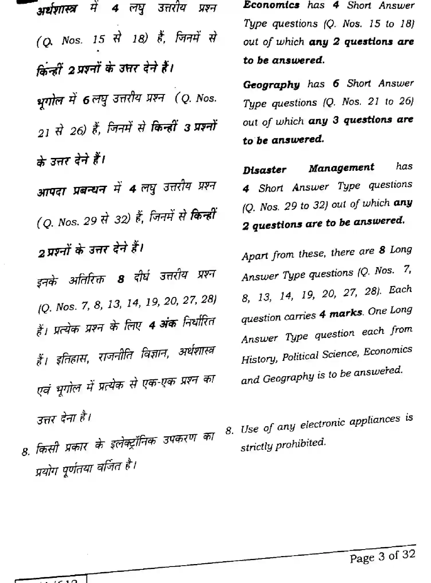 Bihar Board Class 10 2025 SOCIAL-SCIENCE-111-SET-G Finals - Page 3