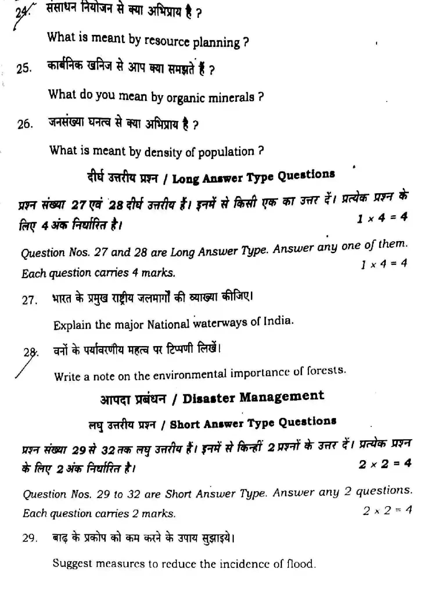 Bihar Board Class 10 2025 SOCIAL-SCIENCE-111-SET-G Finals - Page 31