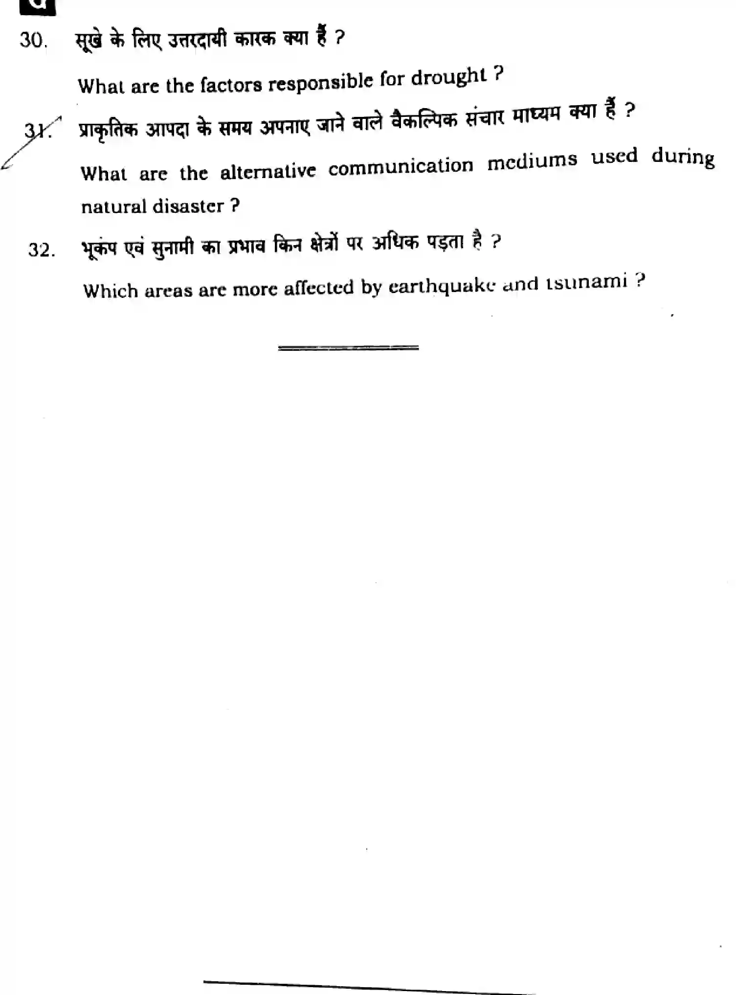 Bihar Board Class 10 2025 SOCIAL-SCIENCE-111-SET-G Finals - Page 32