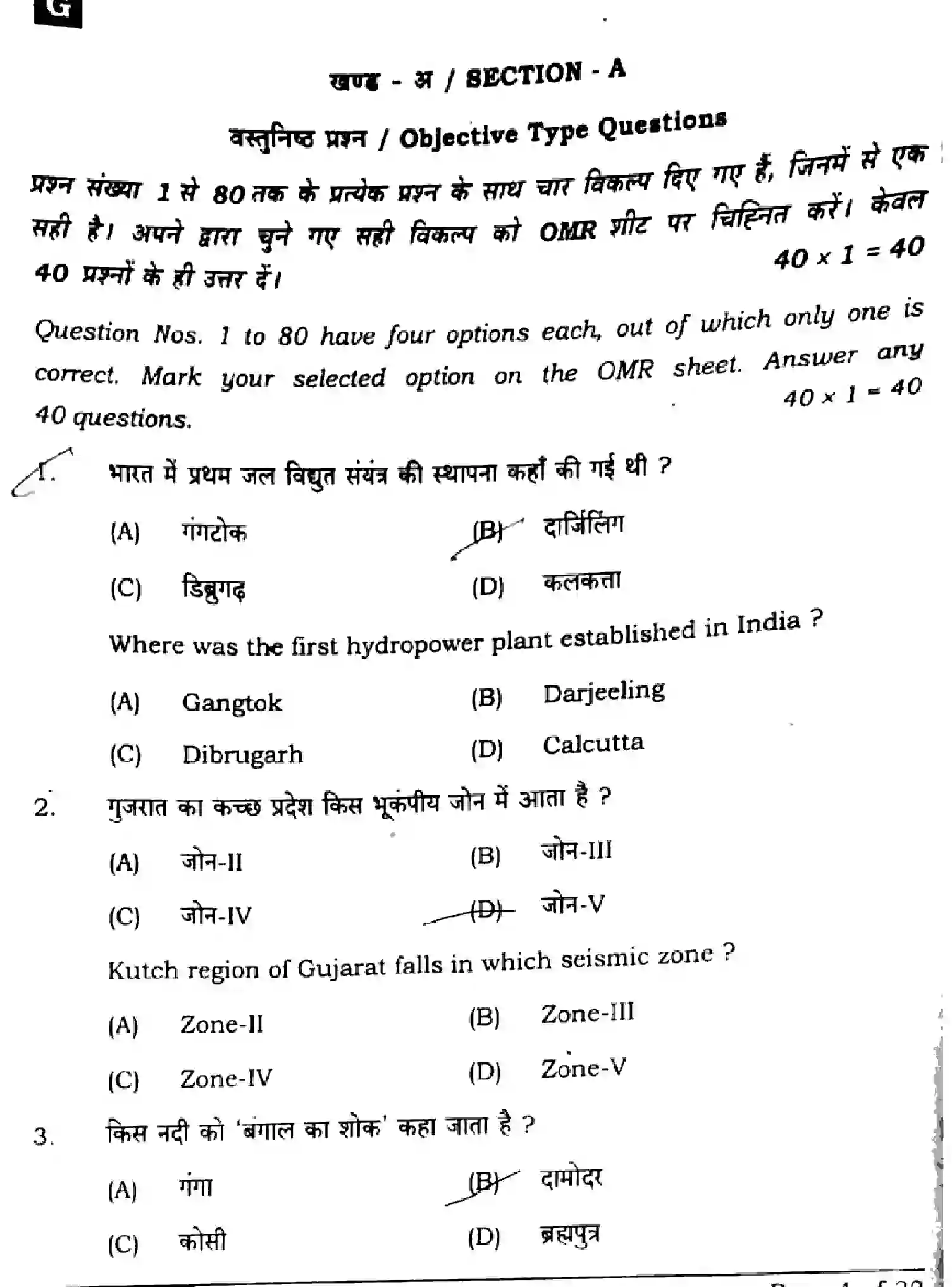 Bihar Board Class 10 2025 SOCIAL-SCIENCE-111-SET-G Finals - Page 4