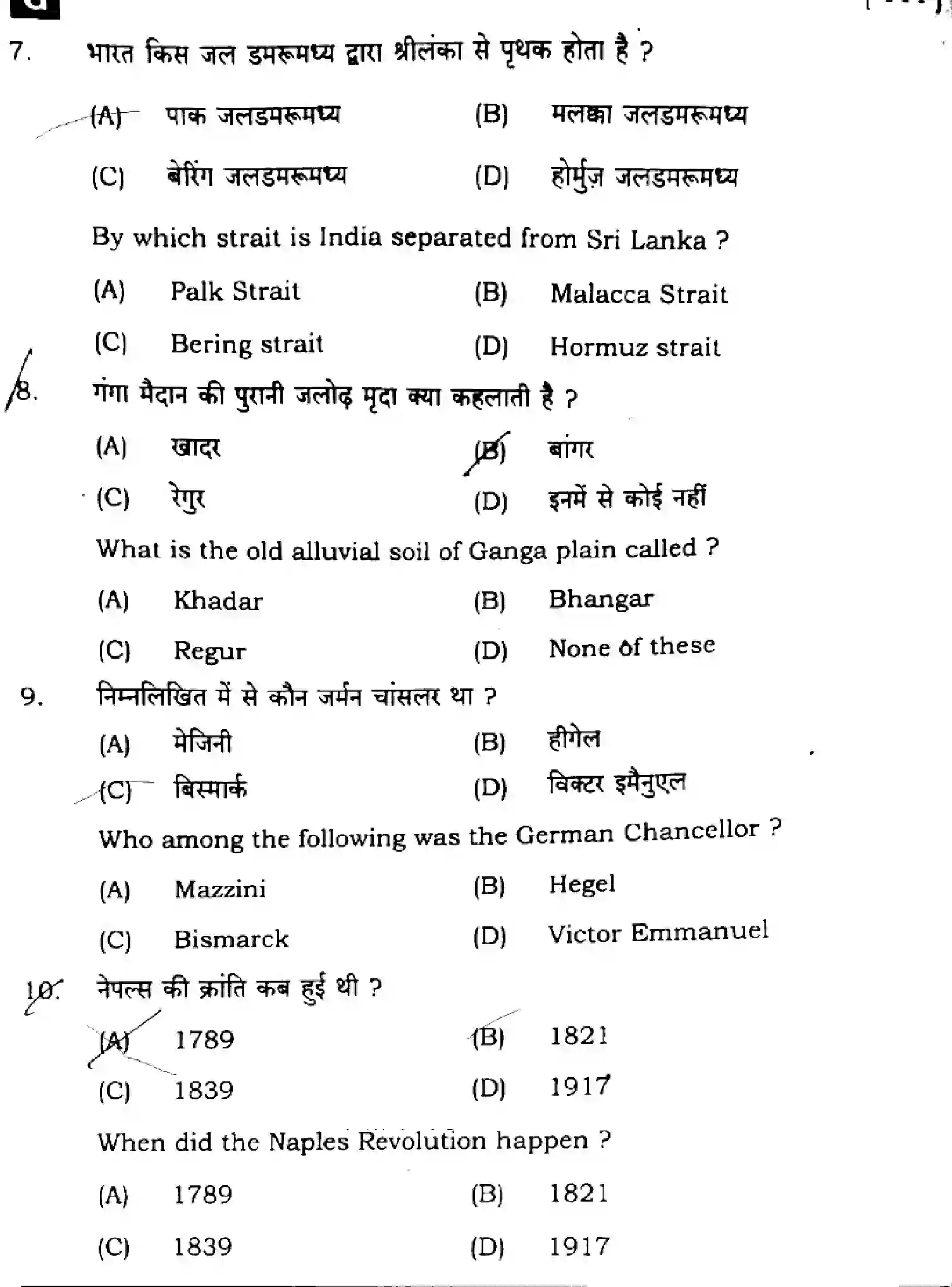 Bihar Board Class 10 2025 SOCIAL-SCIENCE-111-SET-G Finals - Page 6