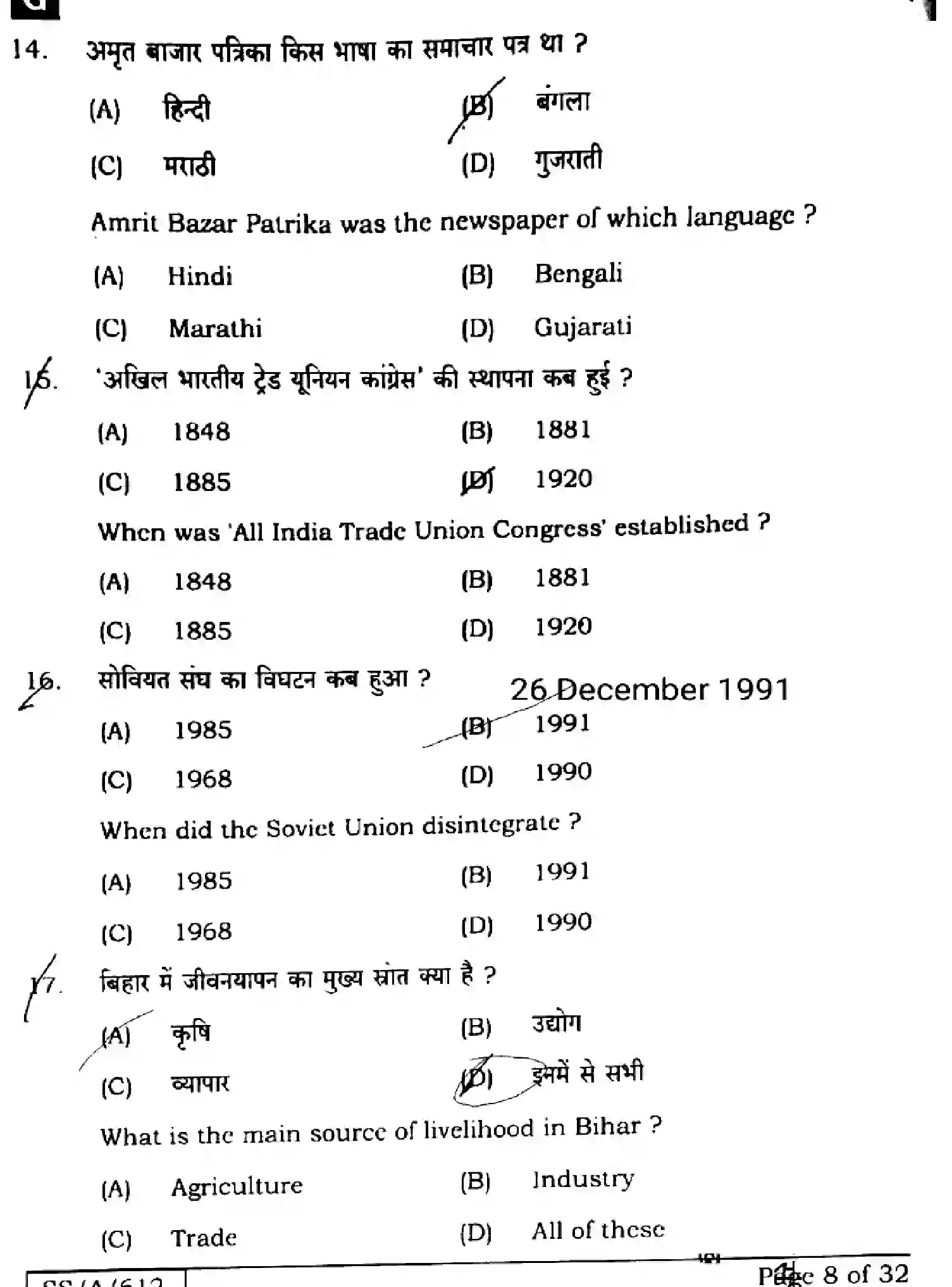 Bihar Board Class 10 2025 SOCIAL-SCIENCE-111-SET-G Finals - Page 8