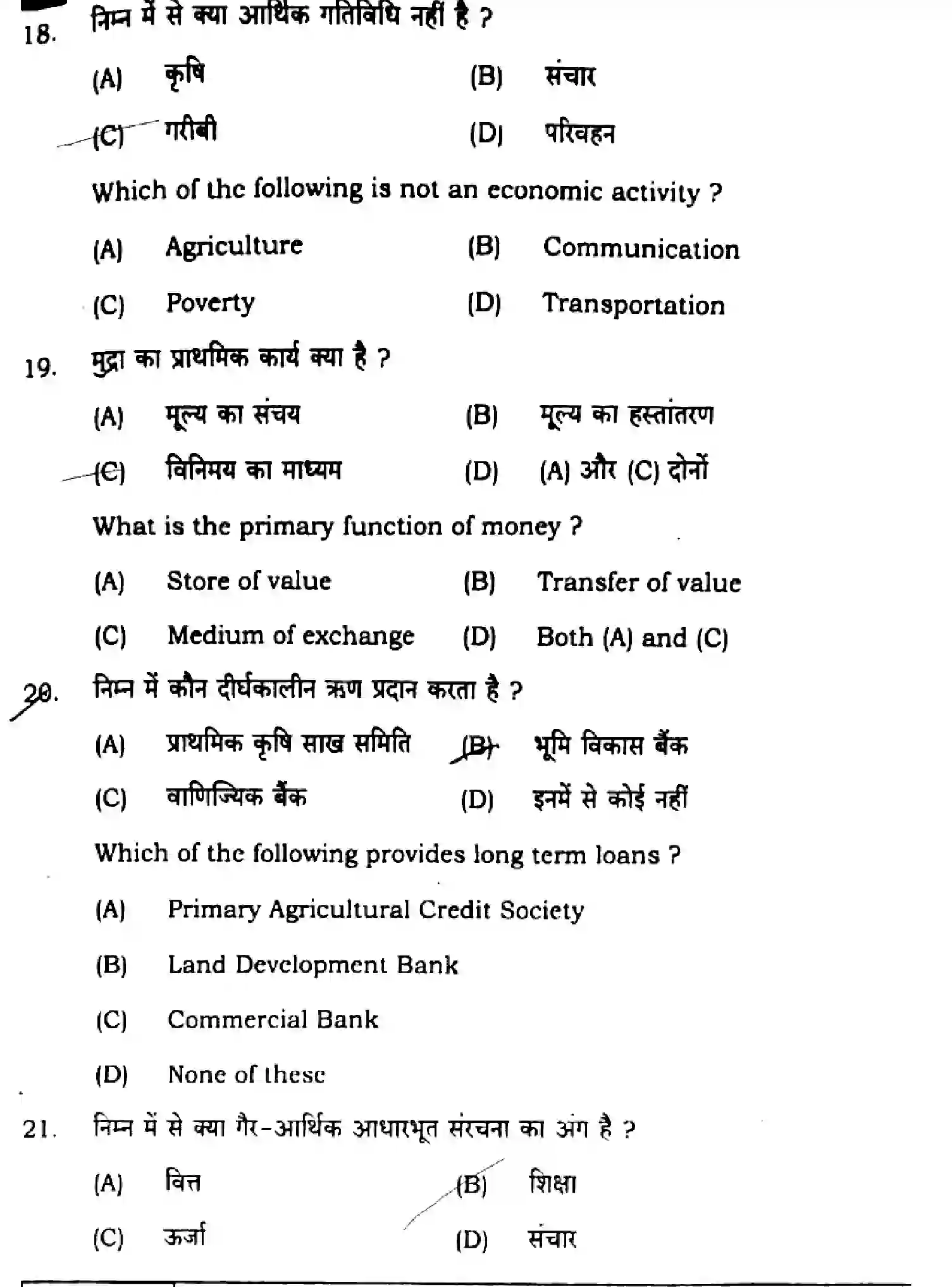 Bihar Board Class 10 2025 SOCIAL-SCIENCE-111-SET-G Finals - Page 9