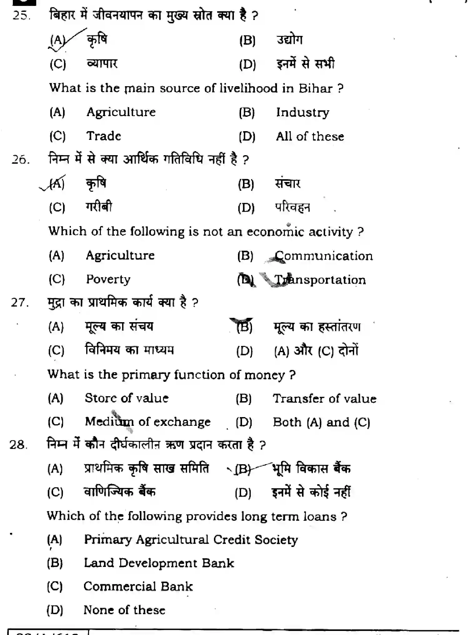 Bihar Board Class 10 2025 SOCIAL-SCIENCE-111-SET-J Finals - Page 10